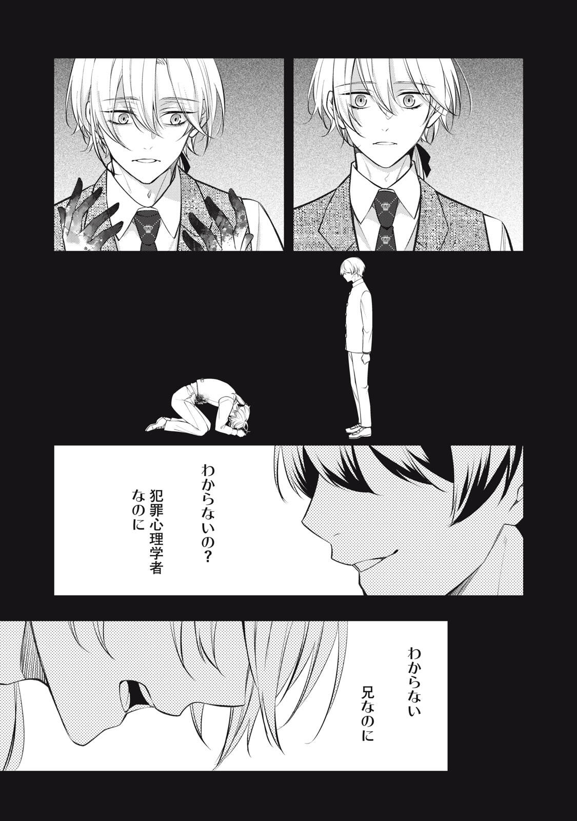 Hundred Note - Coffin Robin Chapter 10 5ページ