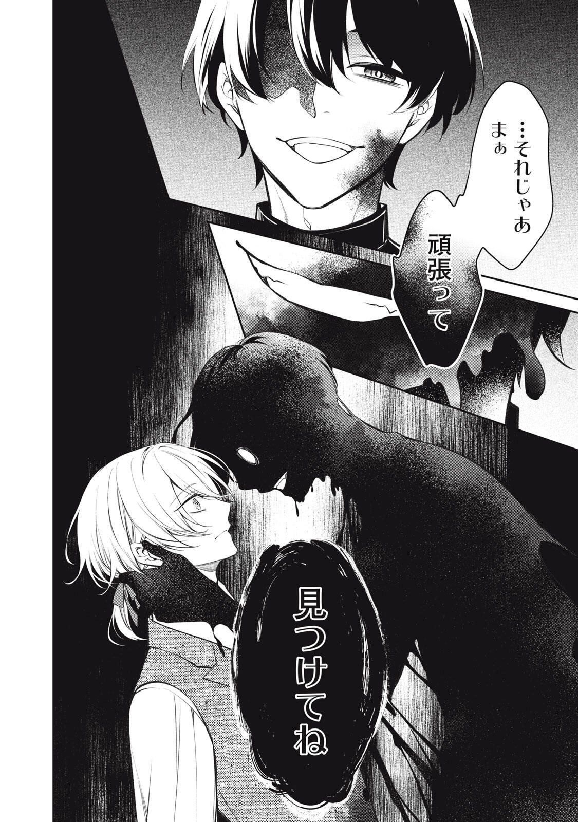 Hundred Note - Coffin Robin Chapter 10 6ページ