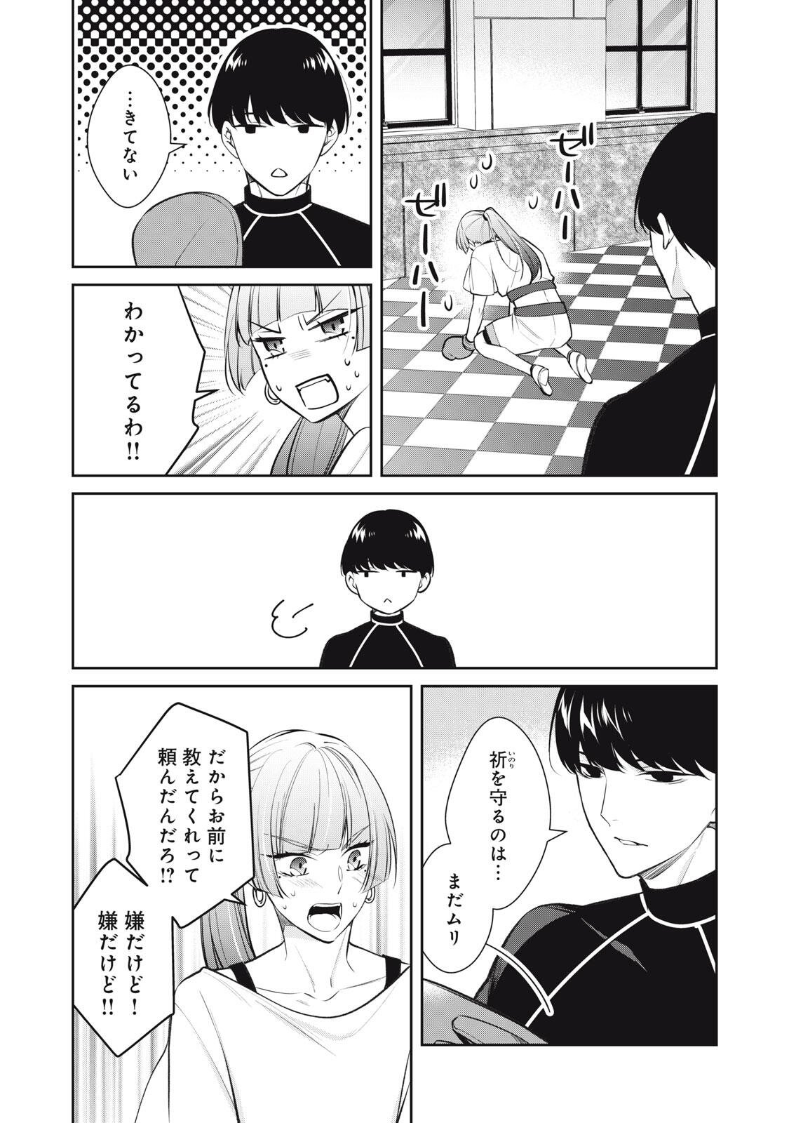 Hundred Note - Coffin Robin Chapter 10 9ページ