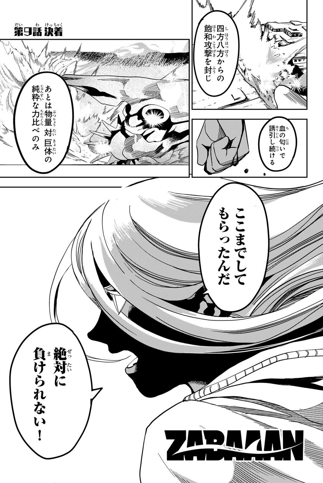 ZABAAAN Chapter 9 1ページ