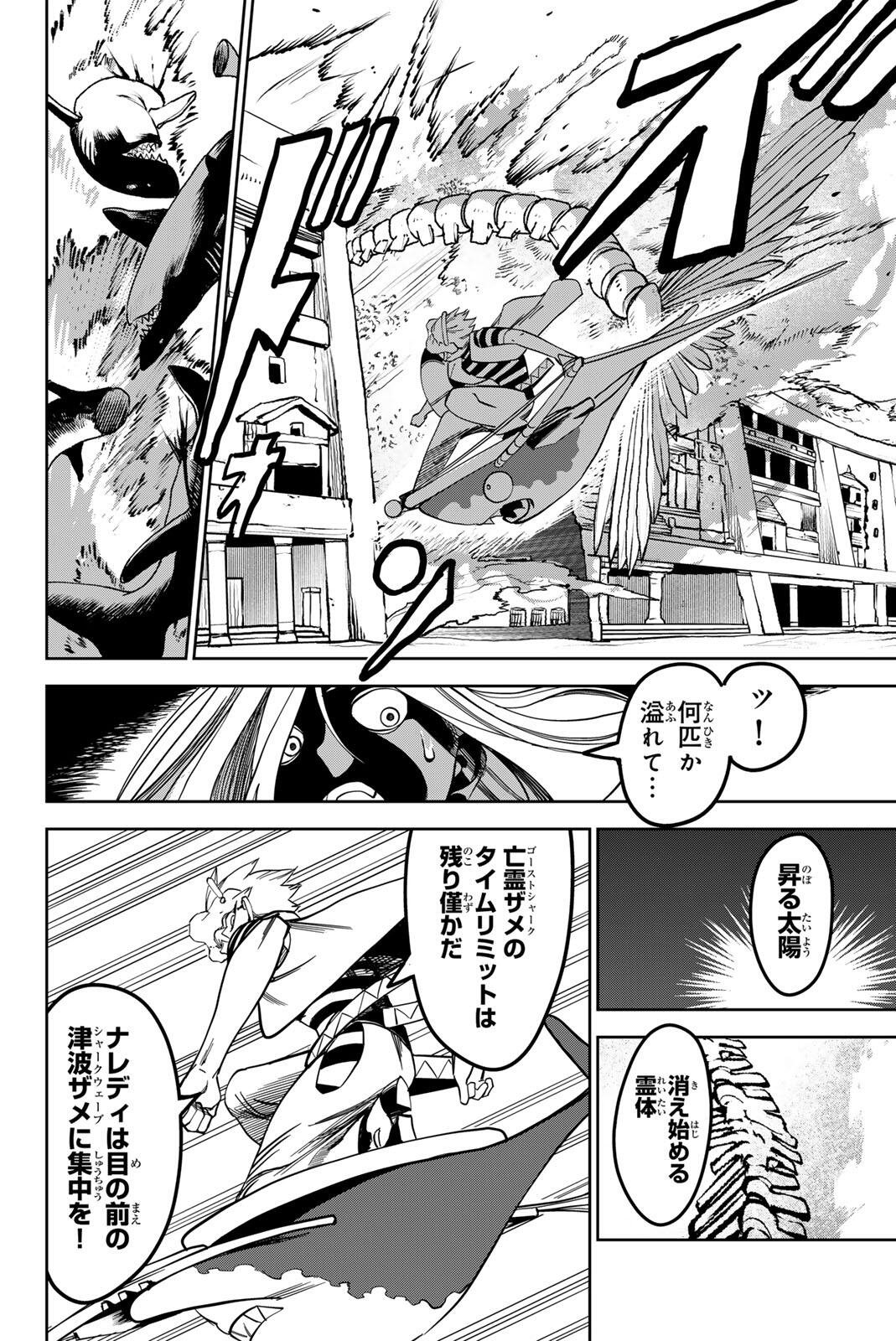 ZABAAAN Chapter 9 2ページ