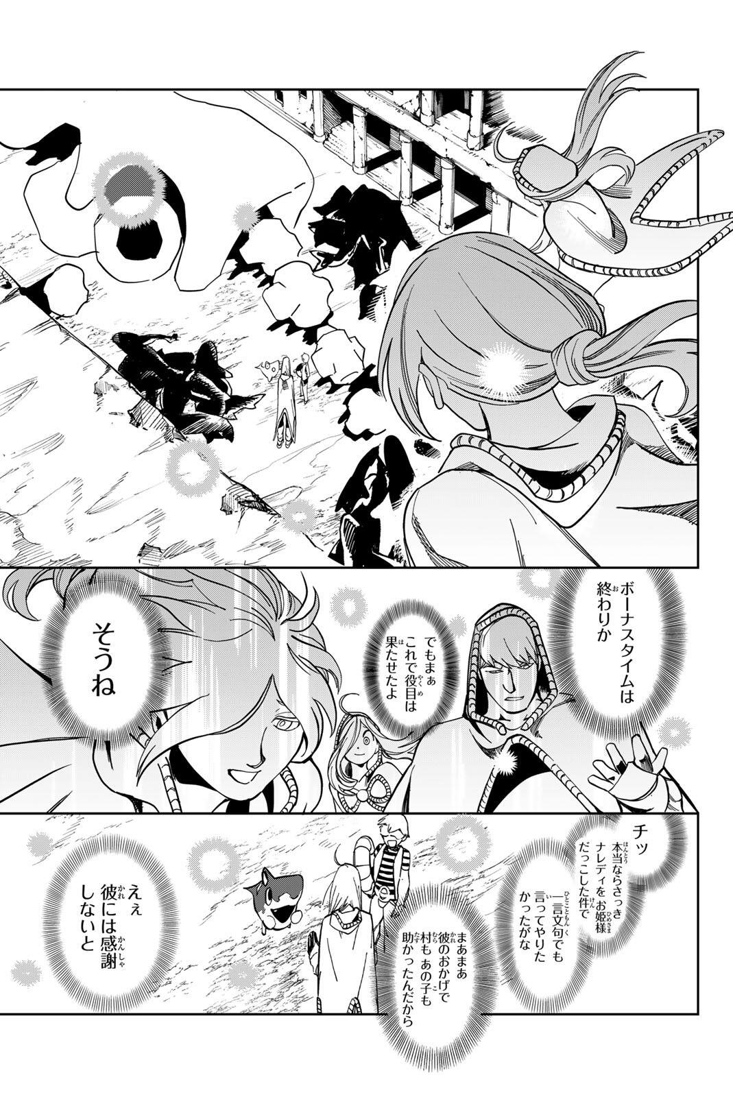 ZABAAAN Chapter 9 17ページ