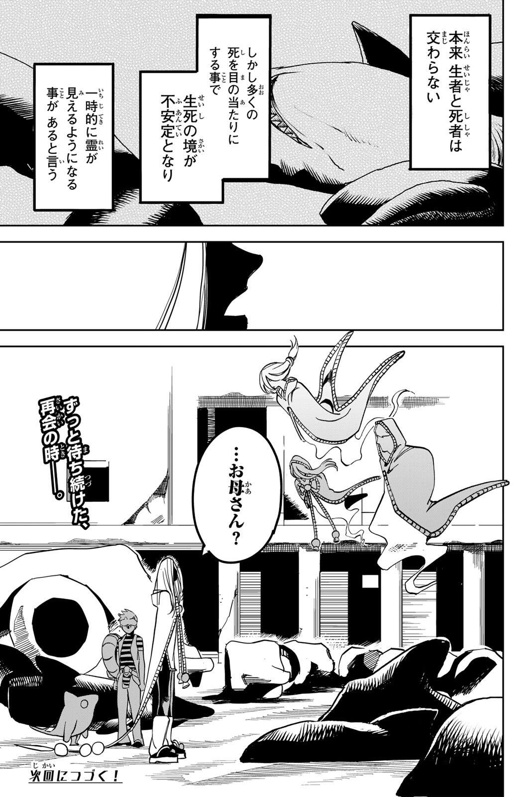 ZABAAAN Chapter 9 19ページ