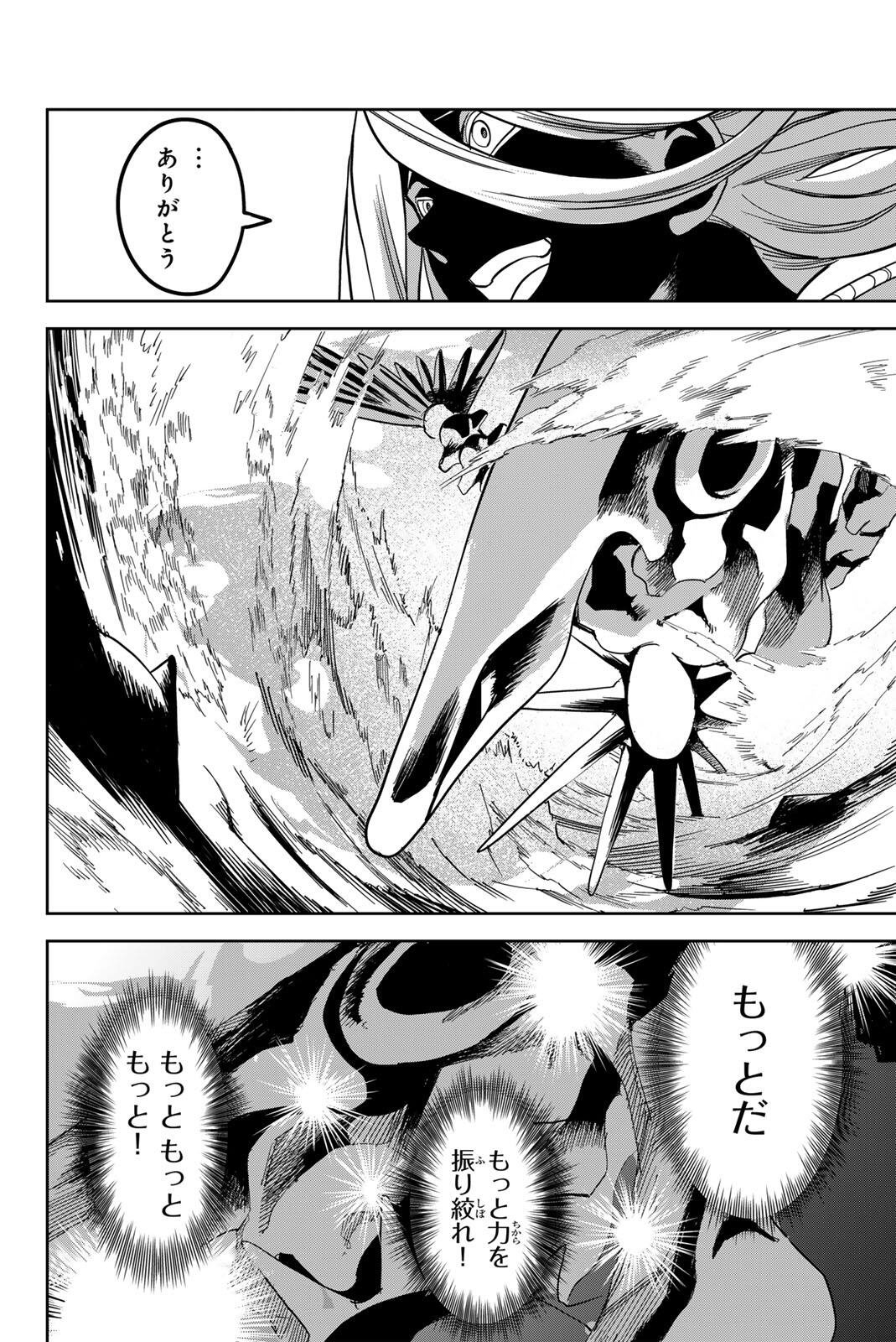 ZABAAAN Chapter 9 4ページ