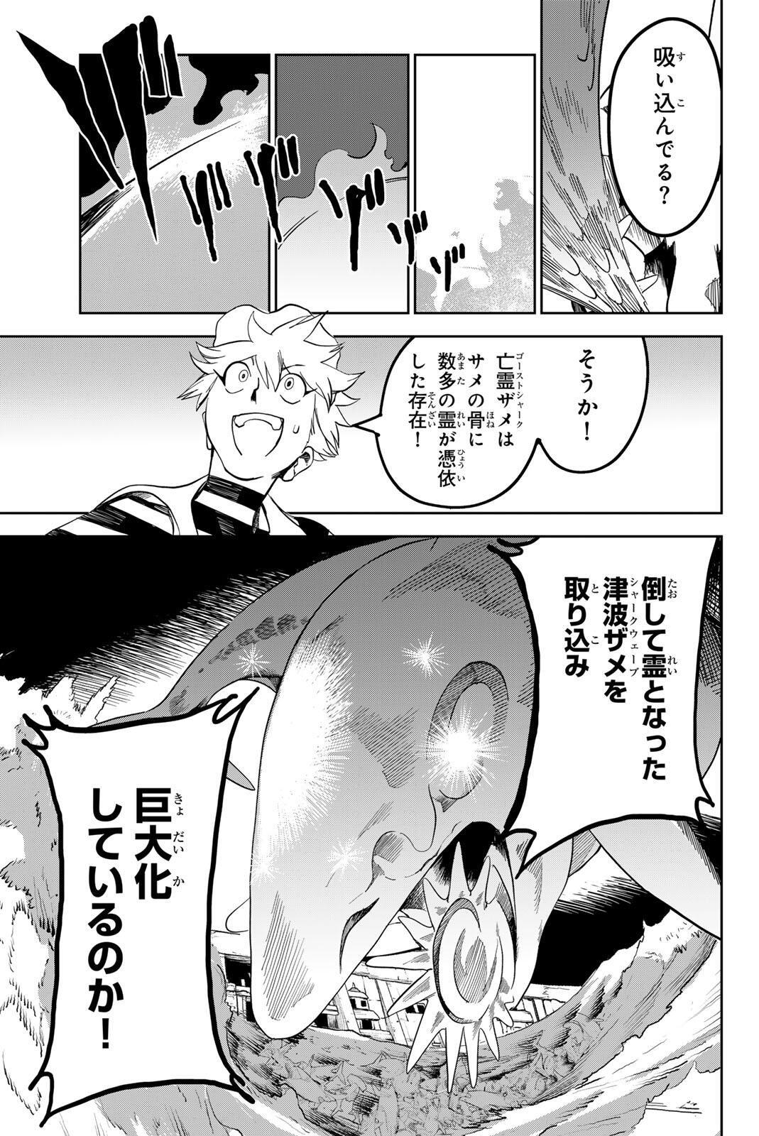 ZABAAAN Chapter 9 7ページ