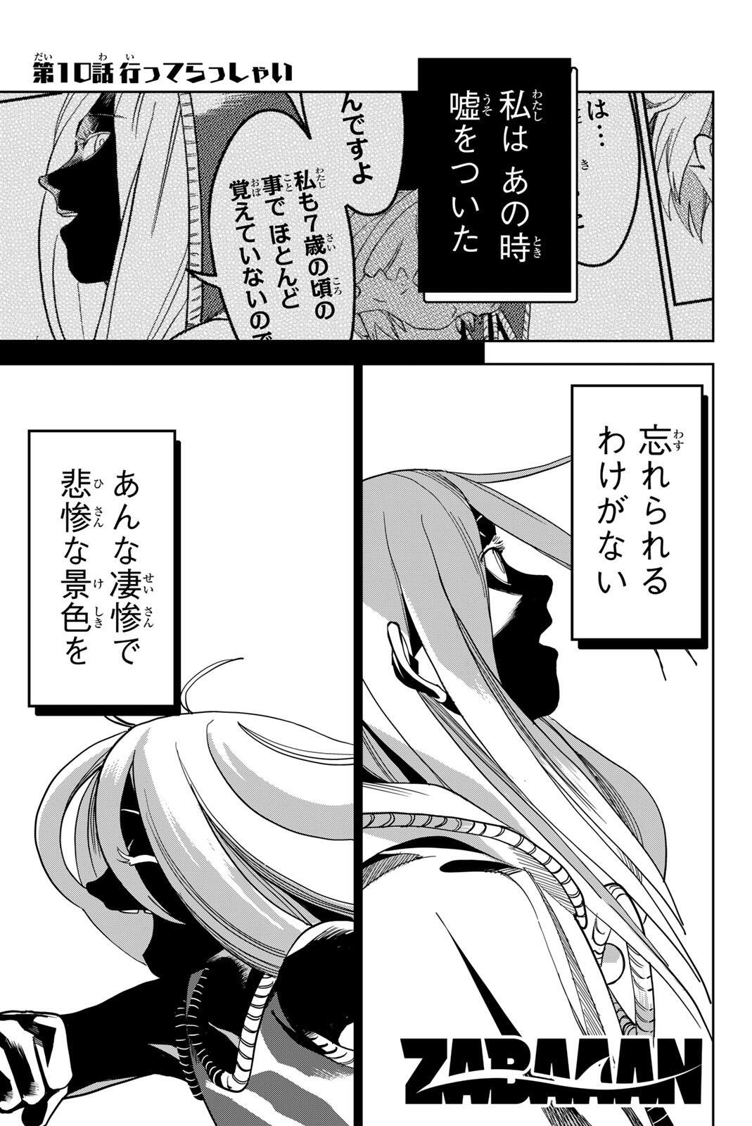 ZABAAAN Chapter 10 1ページ