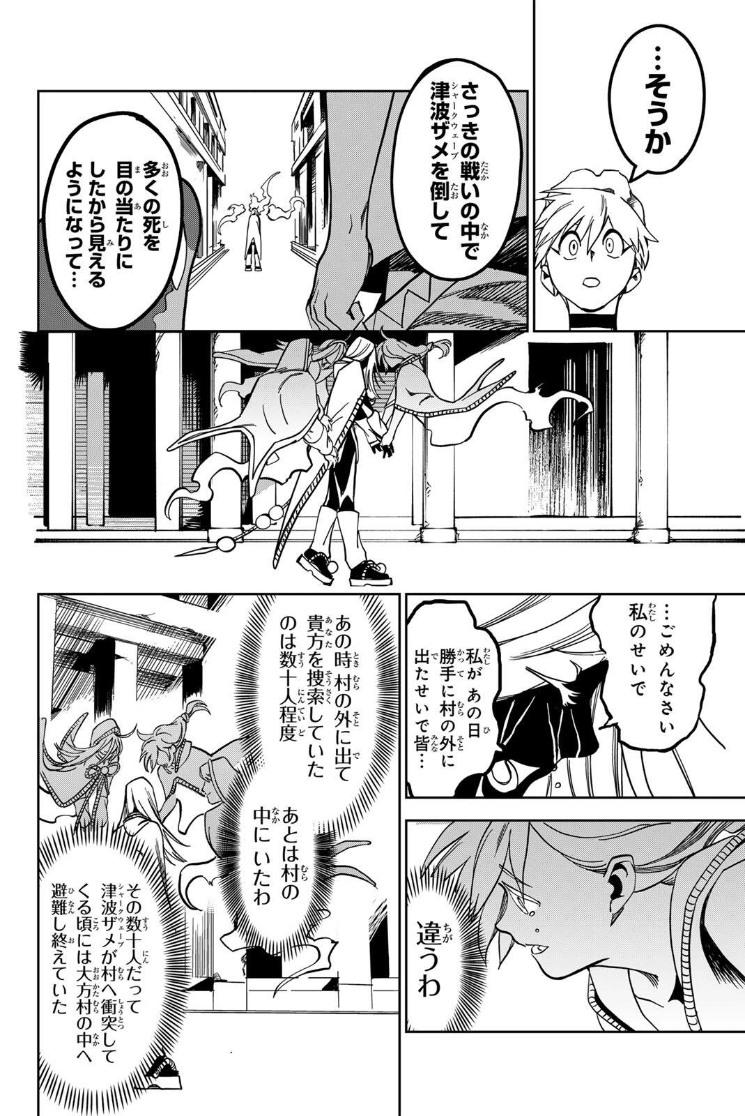 ZABAAAN Chapter 10 12ページ