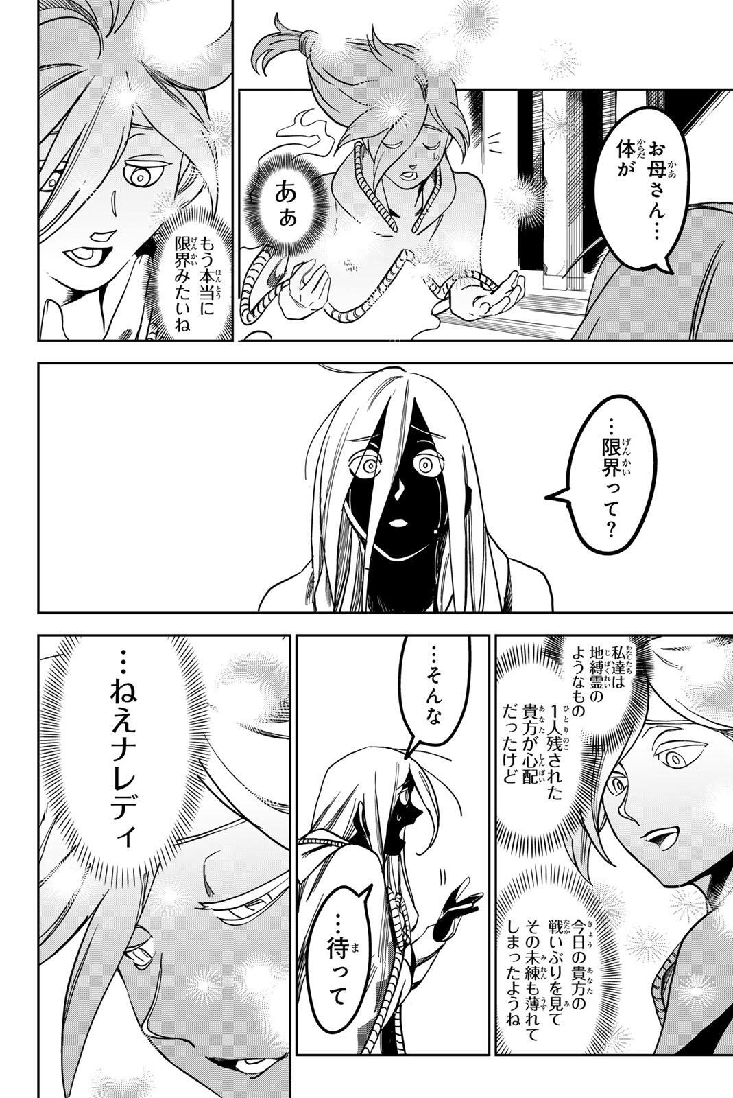ZABAAAN Chapter 10 14ページ