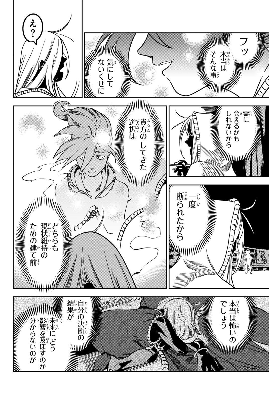 ZABAAAN Chapter 10 16ページ