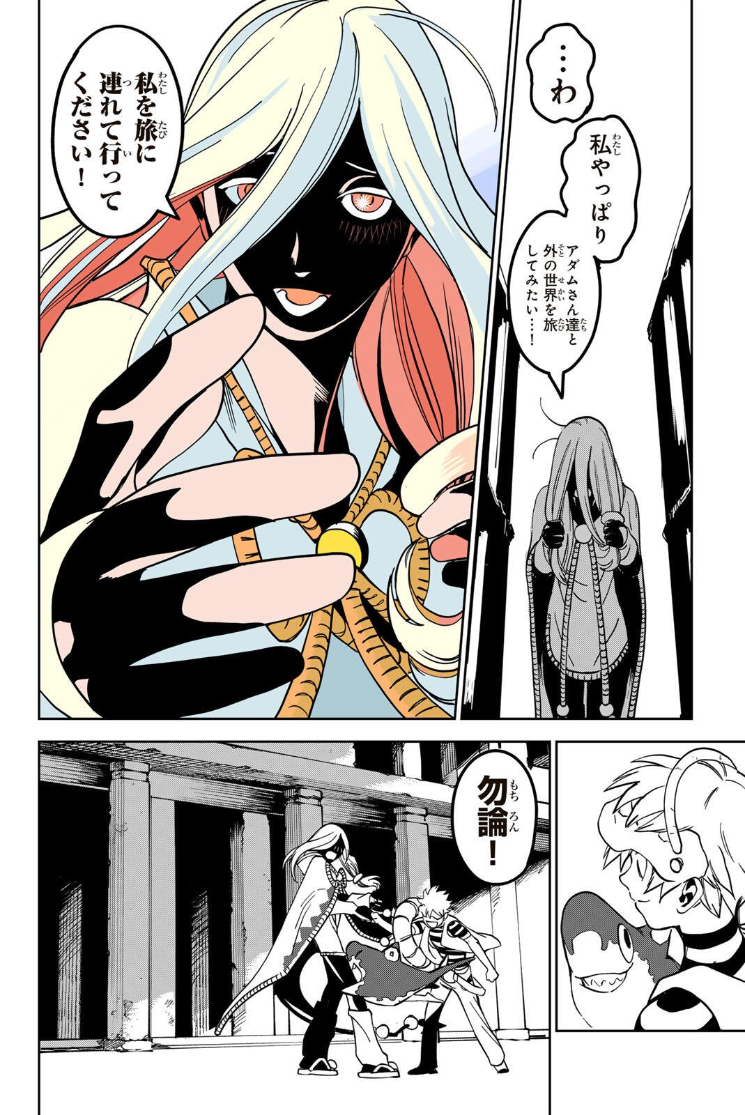ZABAAAN Chapter 10 20ページ