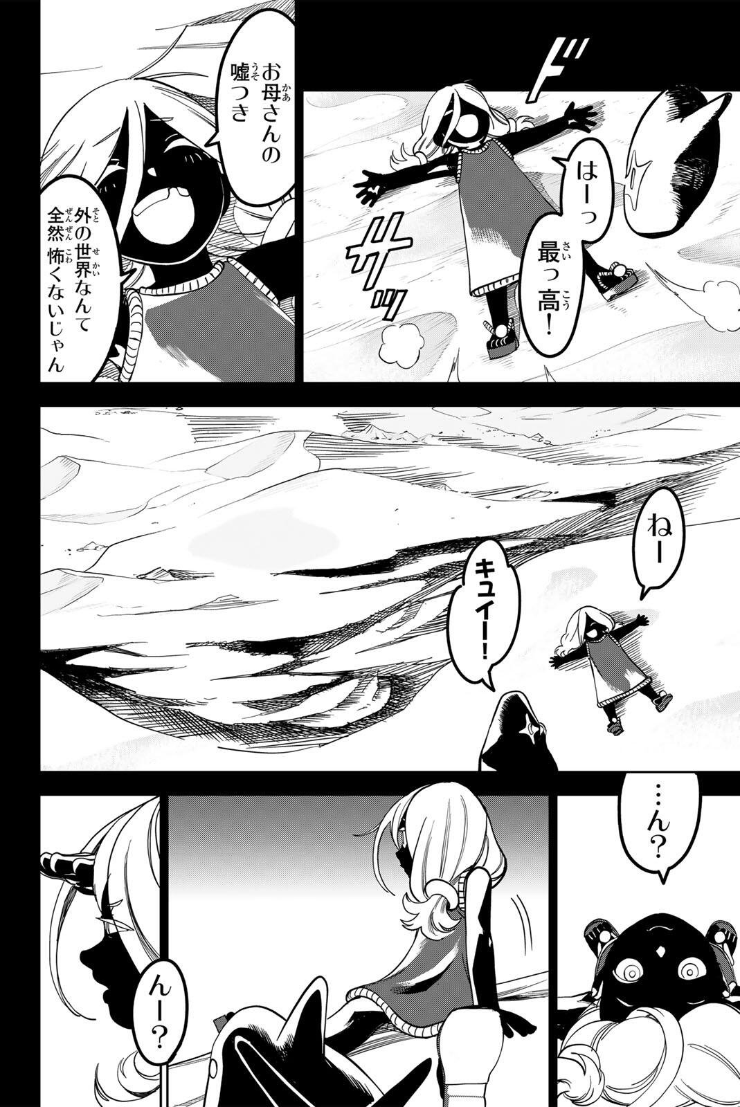 ZABAAAN Chapter 10 6ページ