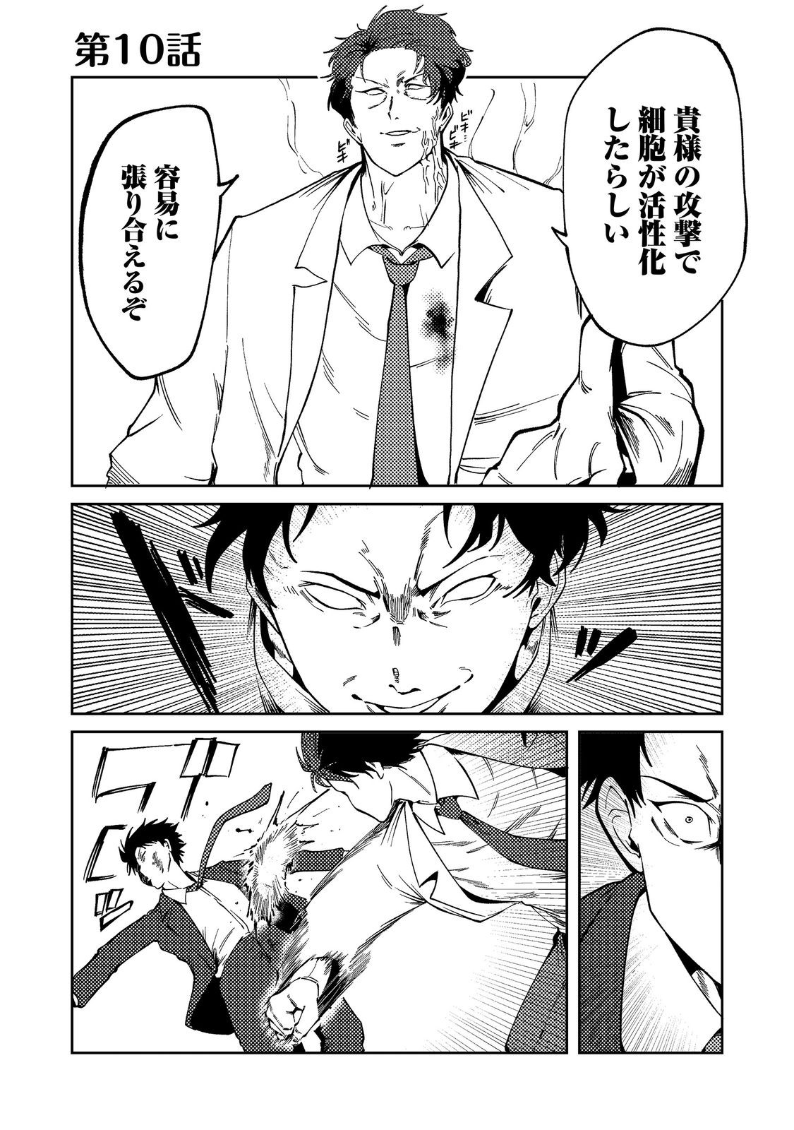Slow Life of The Dead Chapter 10 1ページ