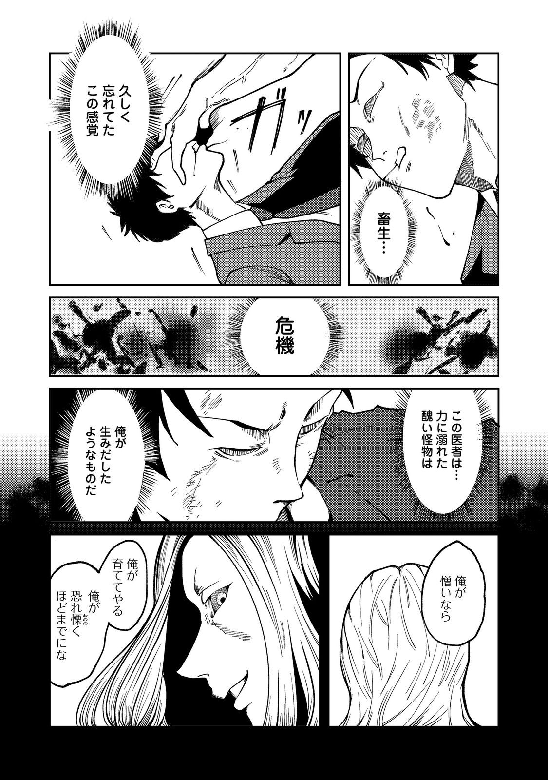 Slow Life of The Dead Chapter 10 2ページ