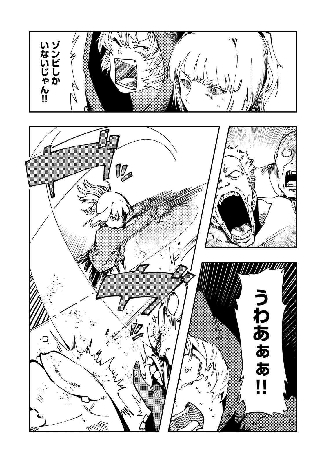 Slow Life of The Dead Chapter 10 11ページ
