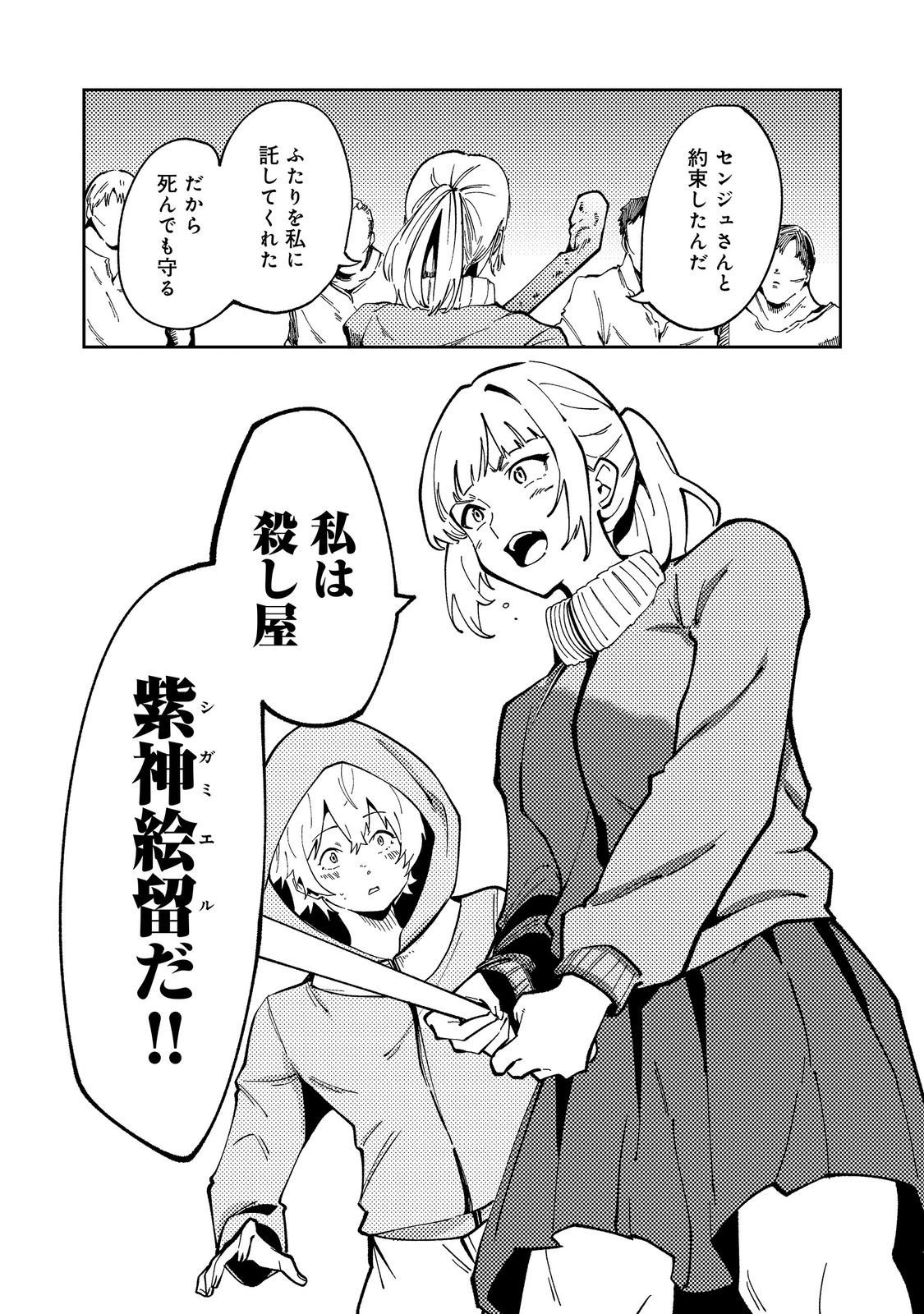 Slow Life of The Dead Chapter 10 12ページ