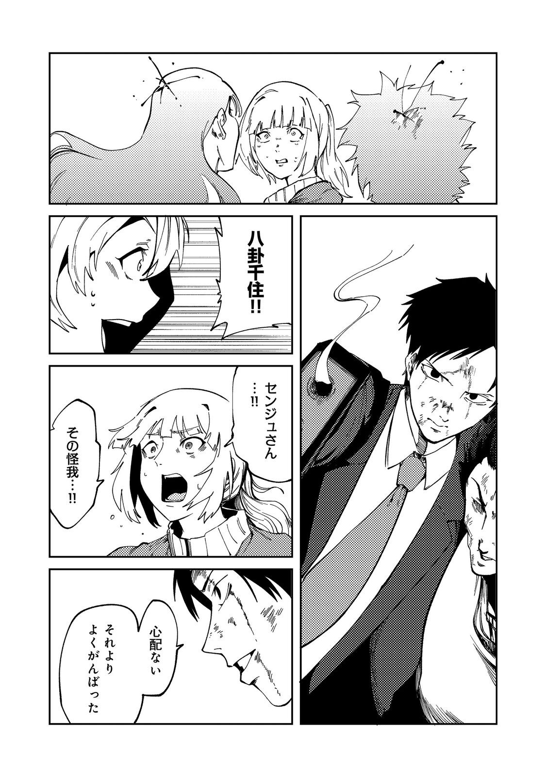 Slow Life of The Dead Chapter 10 14ページ