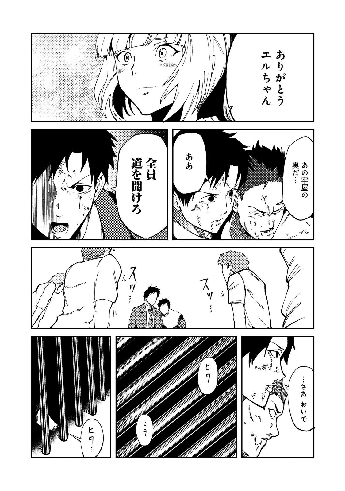 Slow Life of The Dead Chapter 10 15ページ