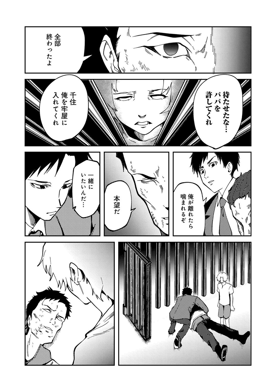Slow Life of The Dead Chapter 10 16ページ