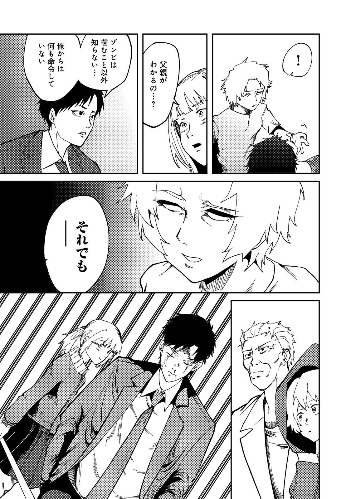Slow Life of The Dead Chapter 10 17ページ