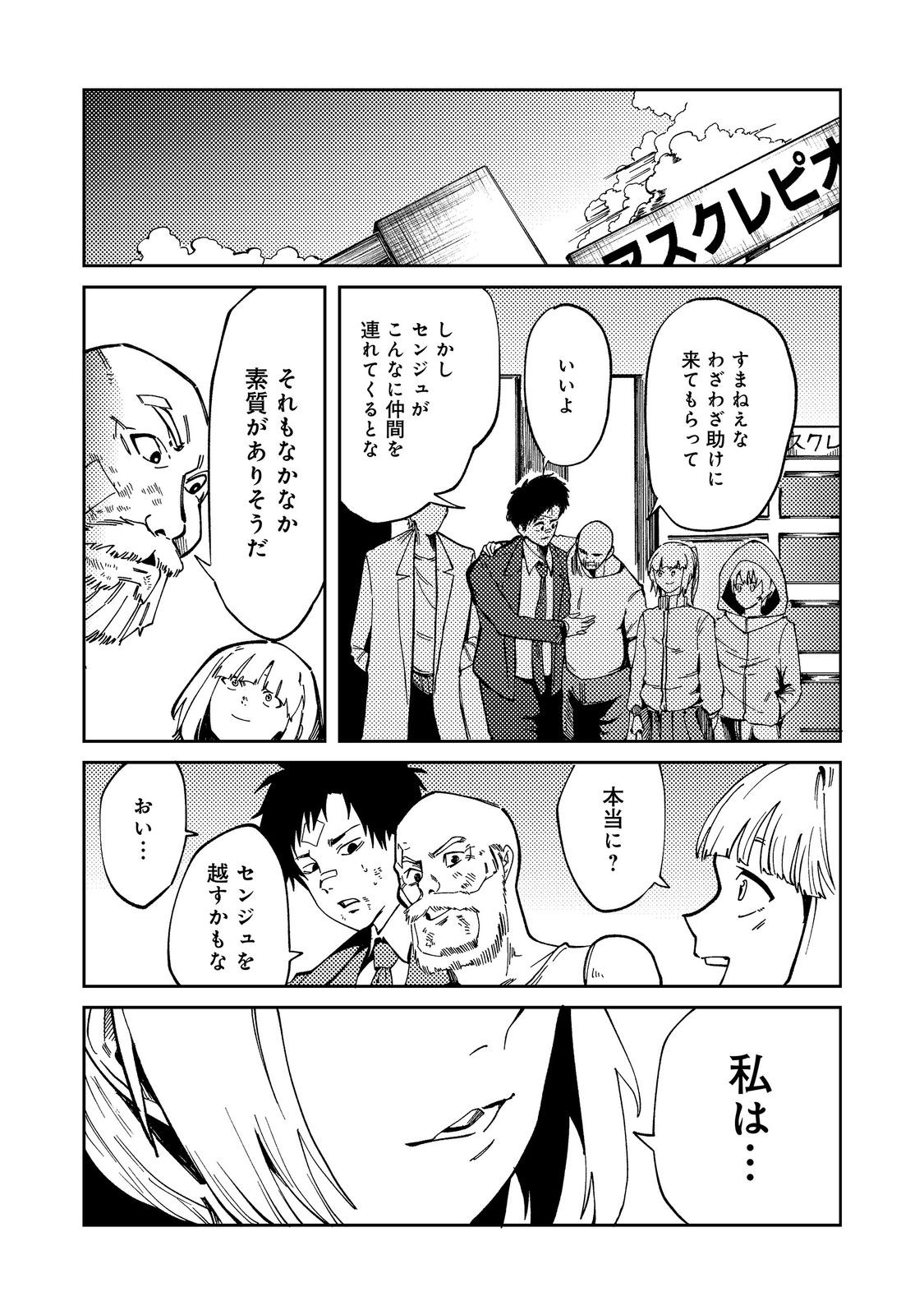 Slow Life of The Dead Chapter 10 18ページ