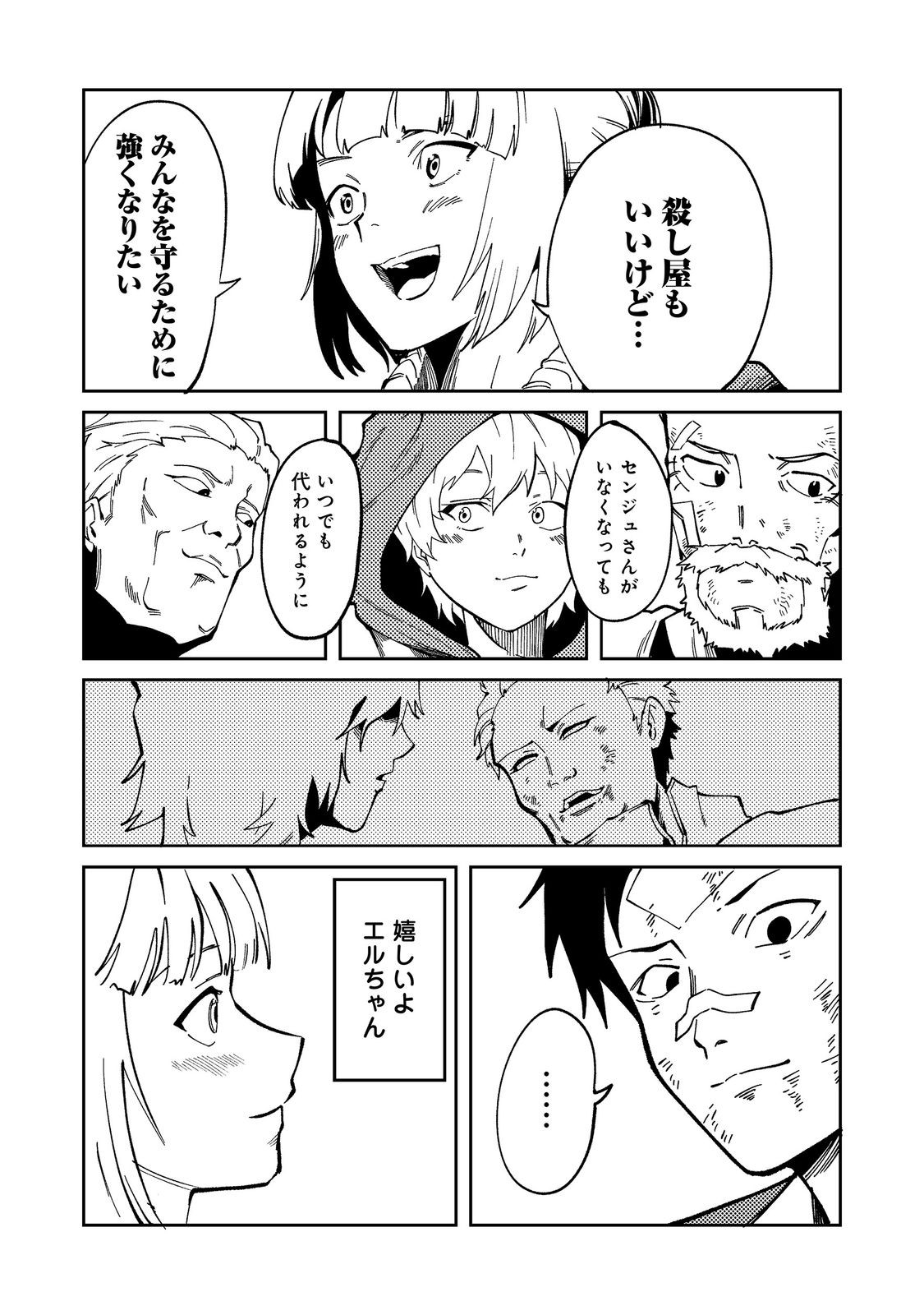 Slow Life of The Dead Chapter 10 19ページ