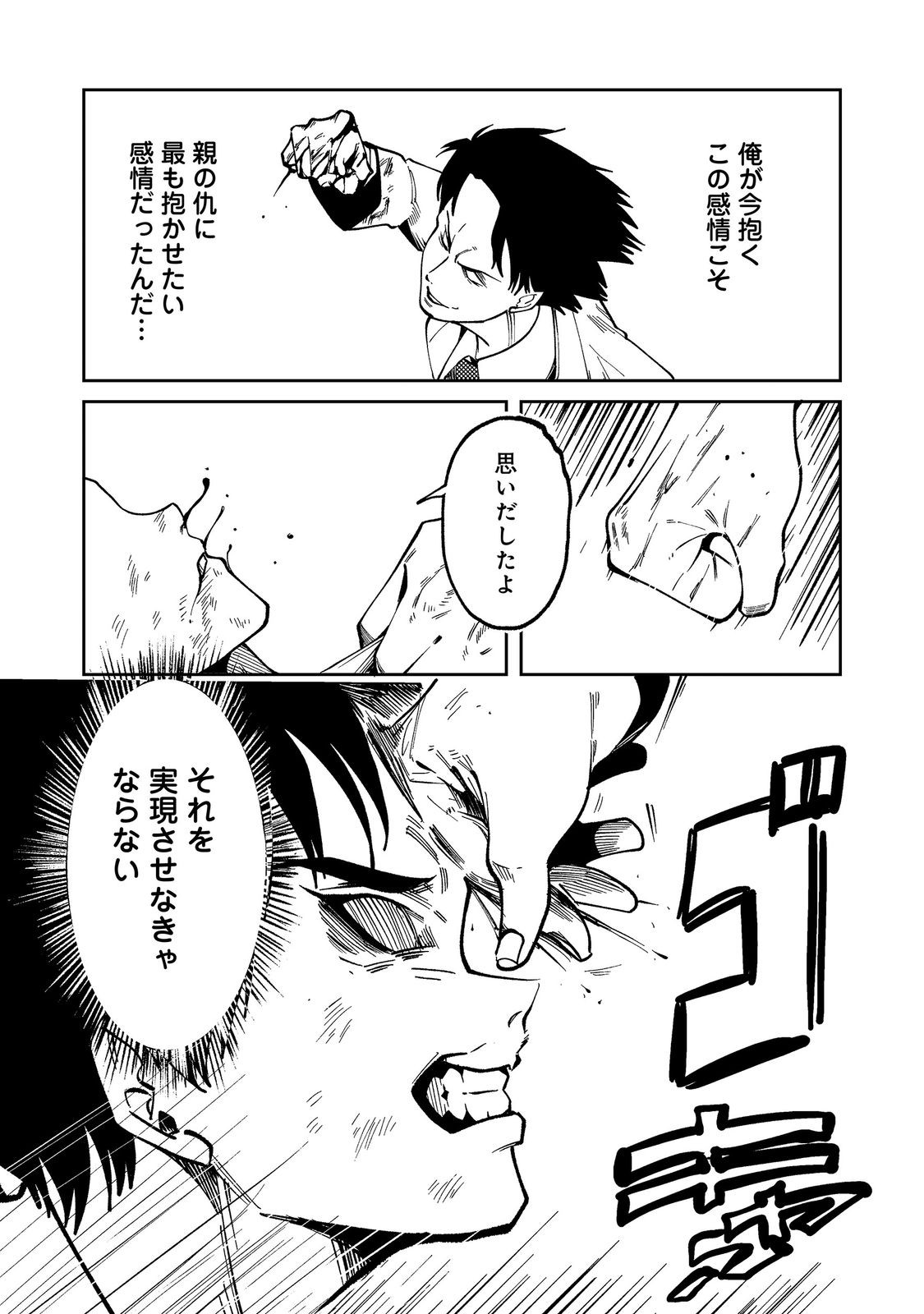 Slow Life of The Dead Chapter 10 3ページ
