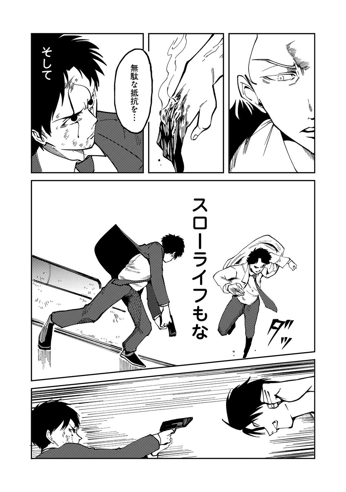 Slow Life of The Dead Chapter 10 4ページ