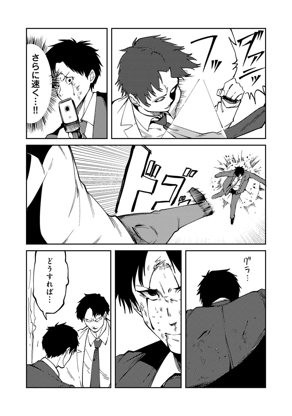 Slow Life of The Dead Chapter 10 5ページ