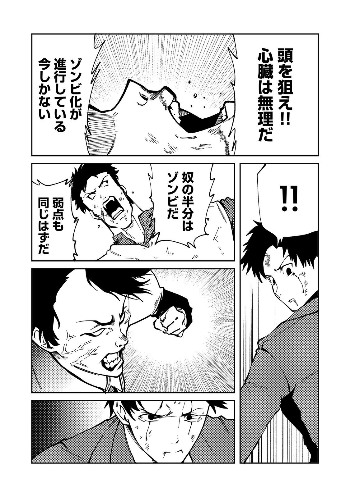 Slow Life of The Dead Chapter 10 6ページ
