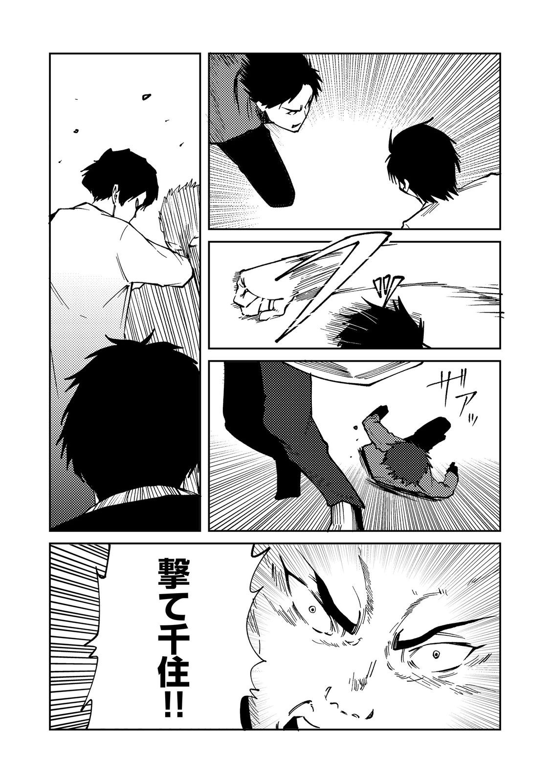 Slow Life of The Dead Chapter 10 7ページ