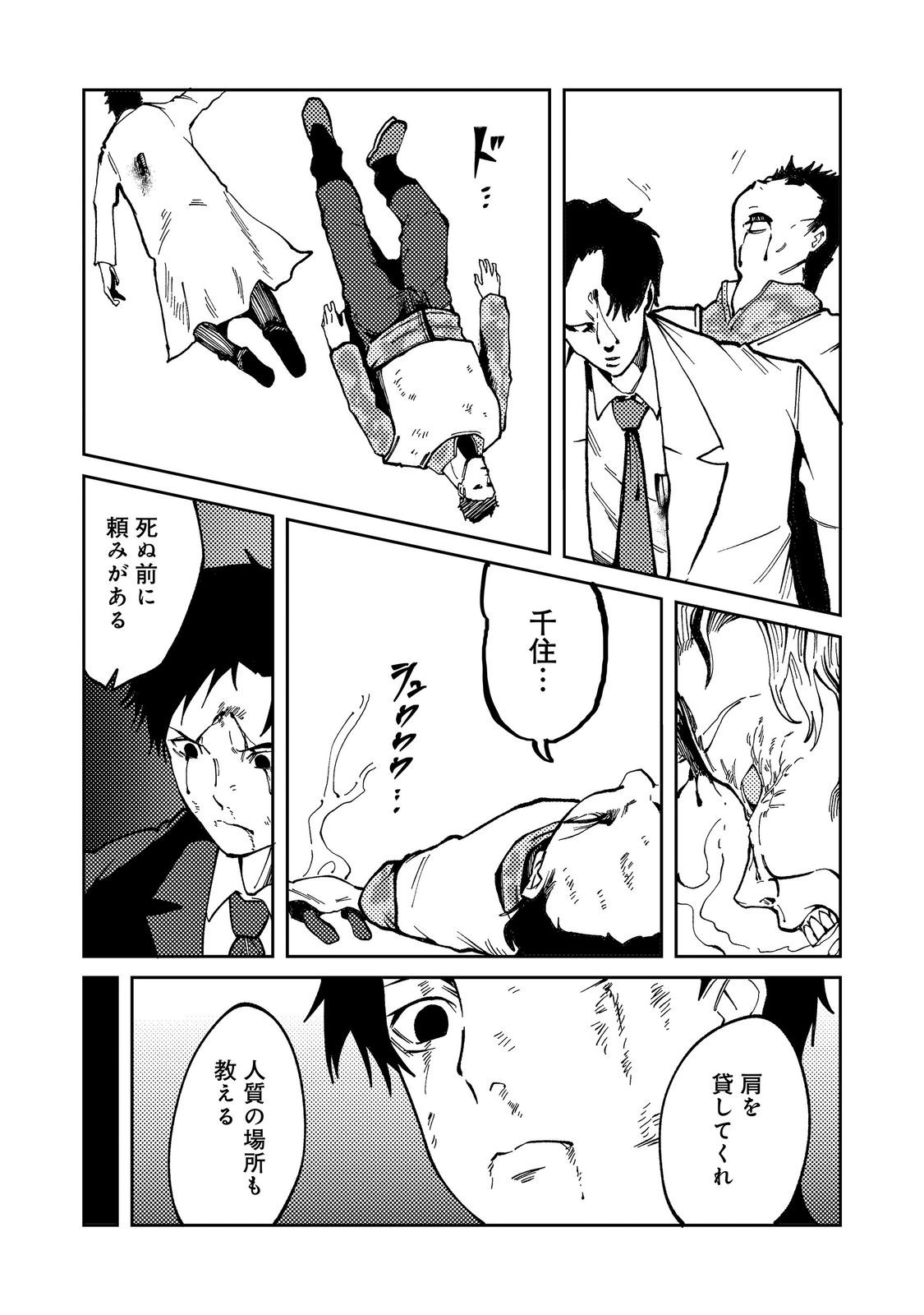 Slow Life of The Dead Chapter 10 9ページ