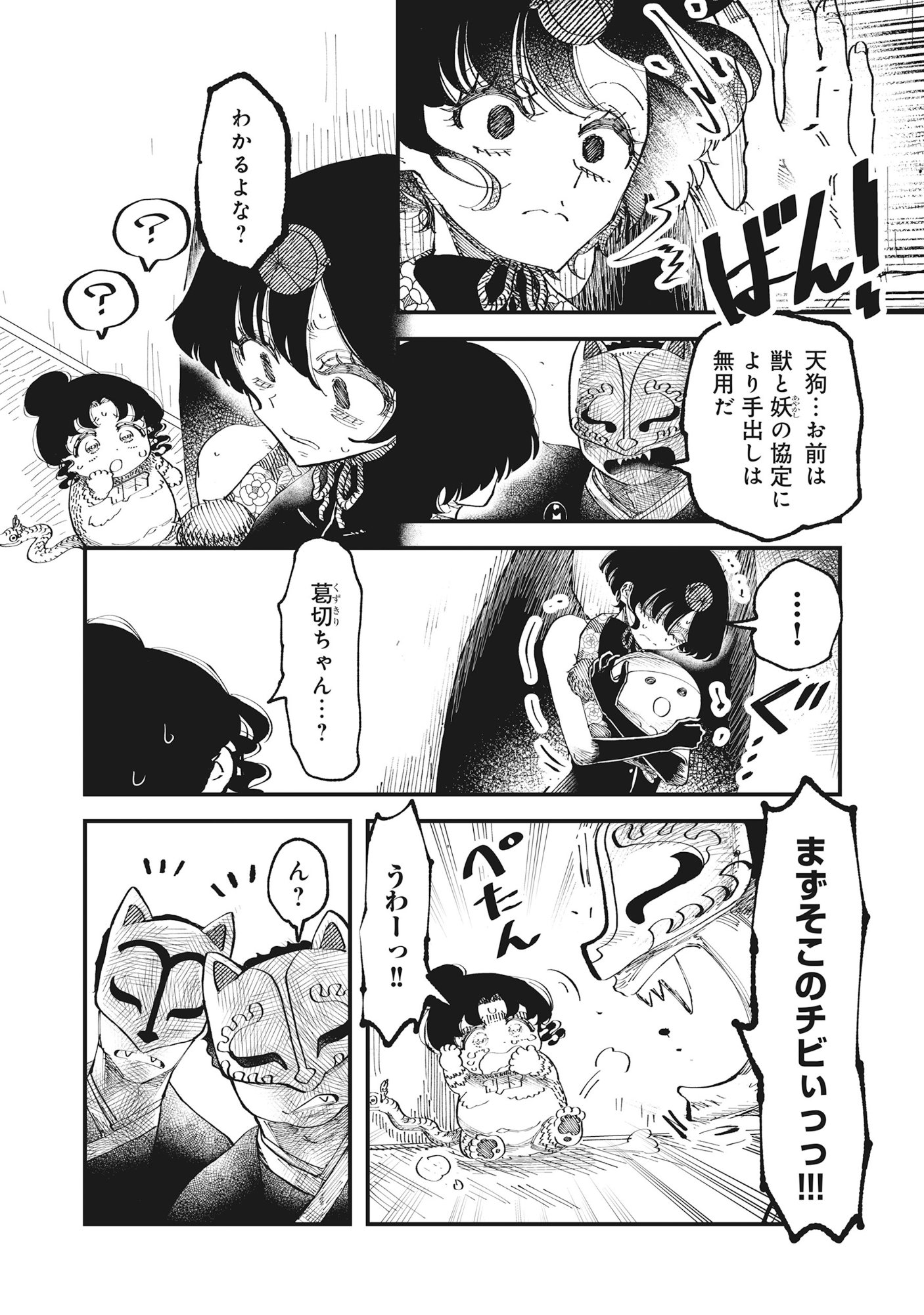 Gyaru Shaku-sama to Nue Onna Chapter 9 2ページ