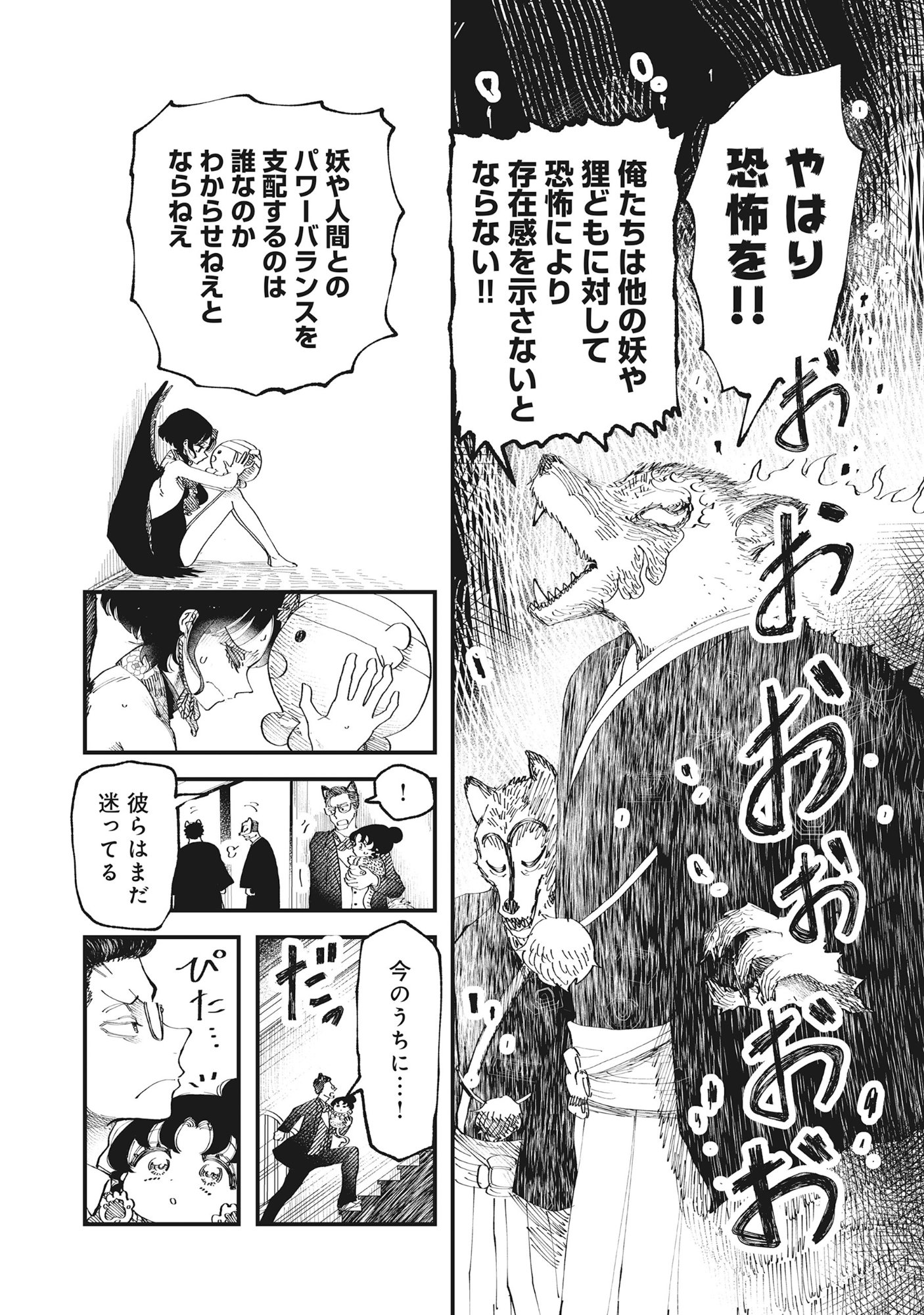 Gyaru Shaku-sama to Nue Onna Chapter 9 11ページ