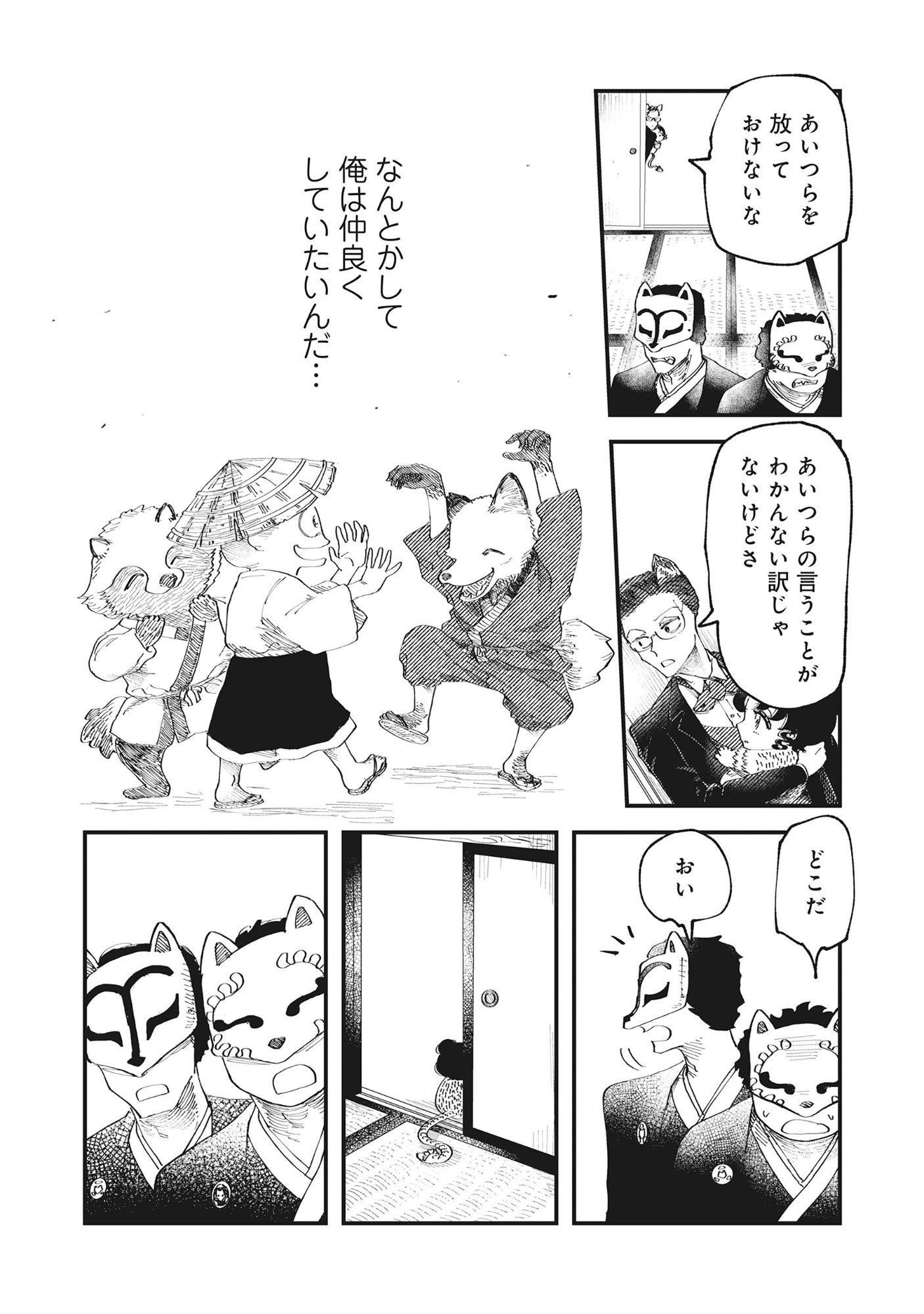 Gyaru Shaku-sama to Nue Onna Chapter 9 12ページ