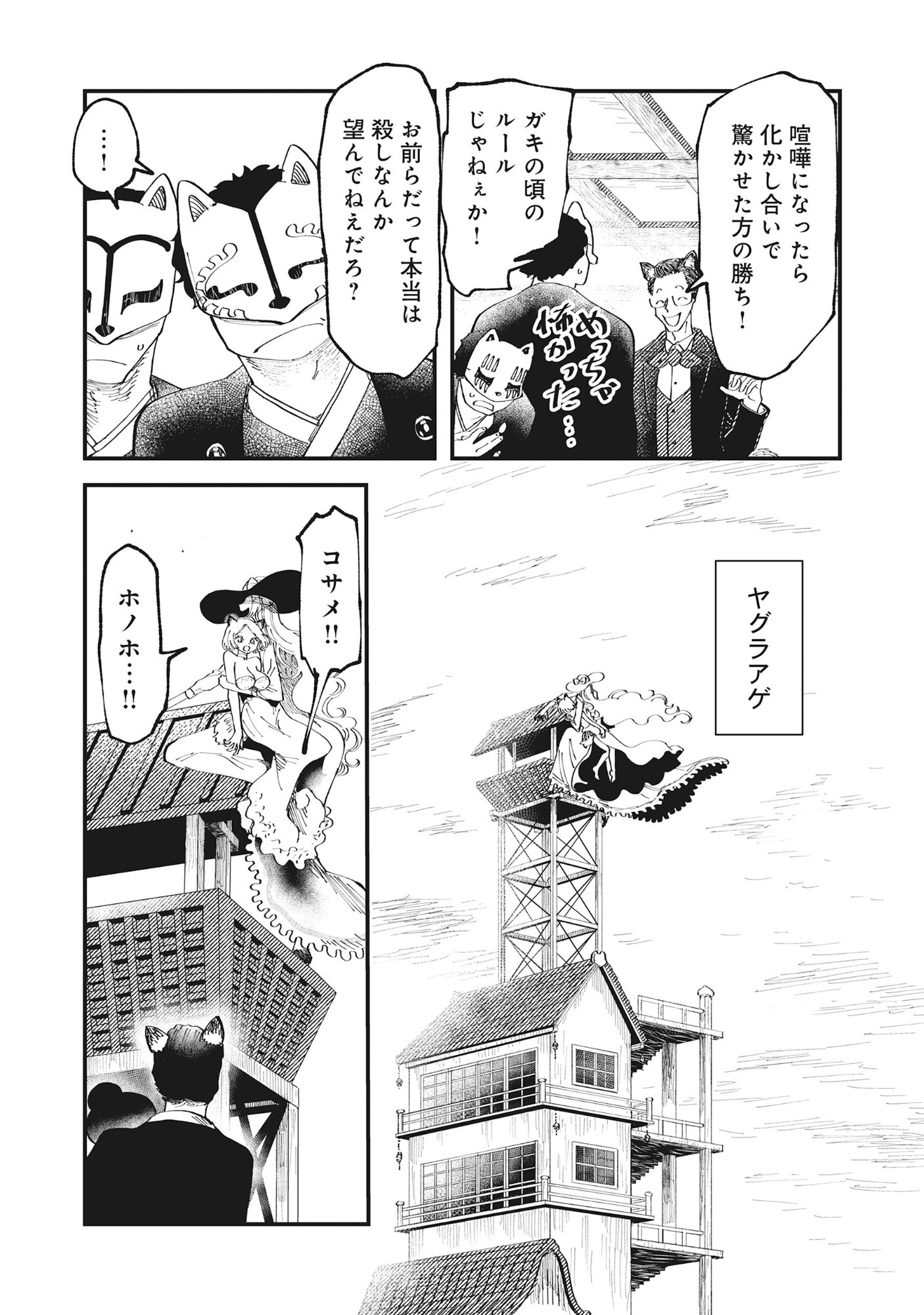 Gyaru Shaku-sama to Nue Onna Chapter 9 15ページ