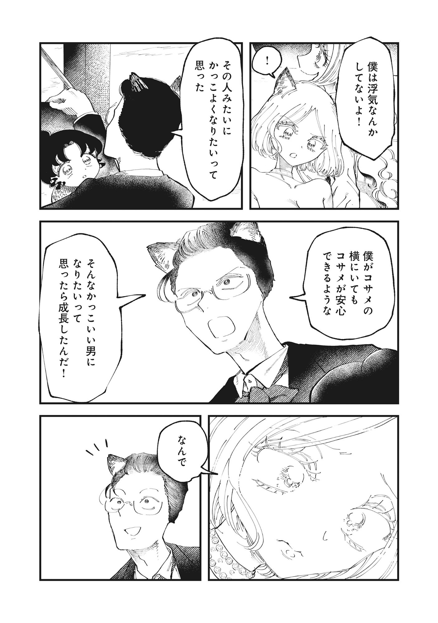 Gyaru Shaku-sama to Nue Onna Chapter 9 16ページ