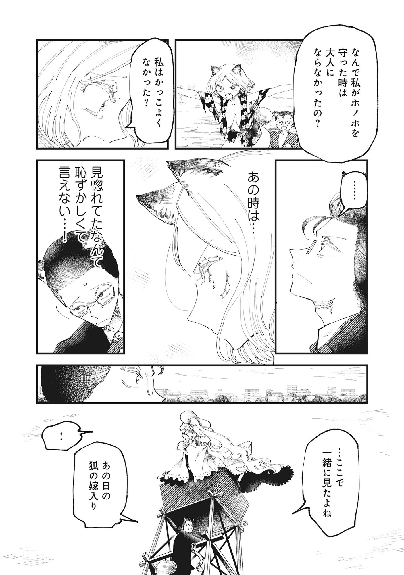 Gyaru Shaku-sama to Nue Onna Chapter 9 17ページ