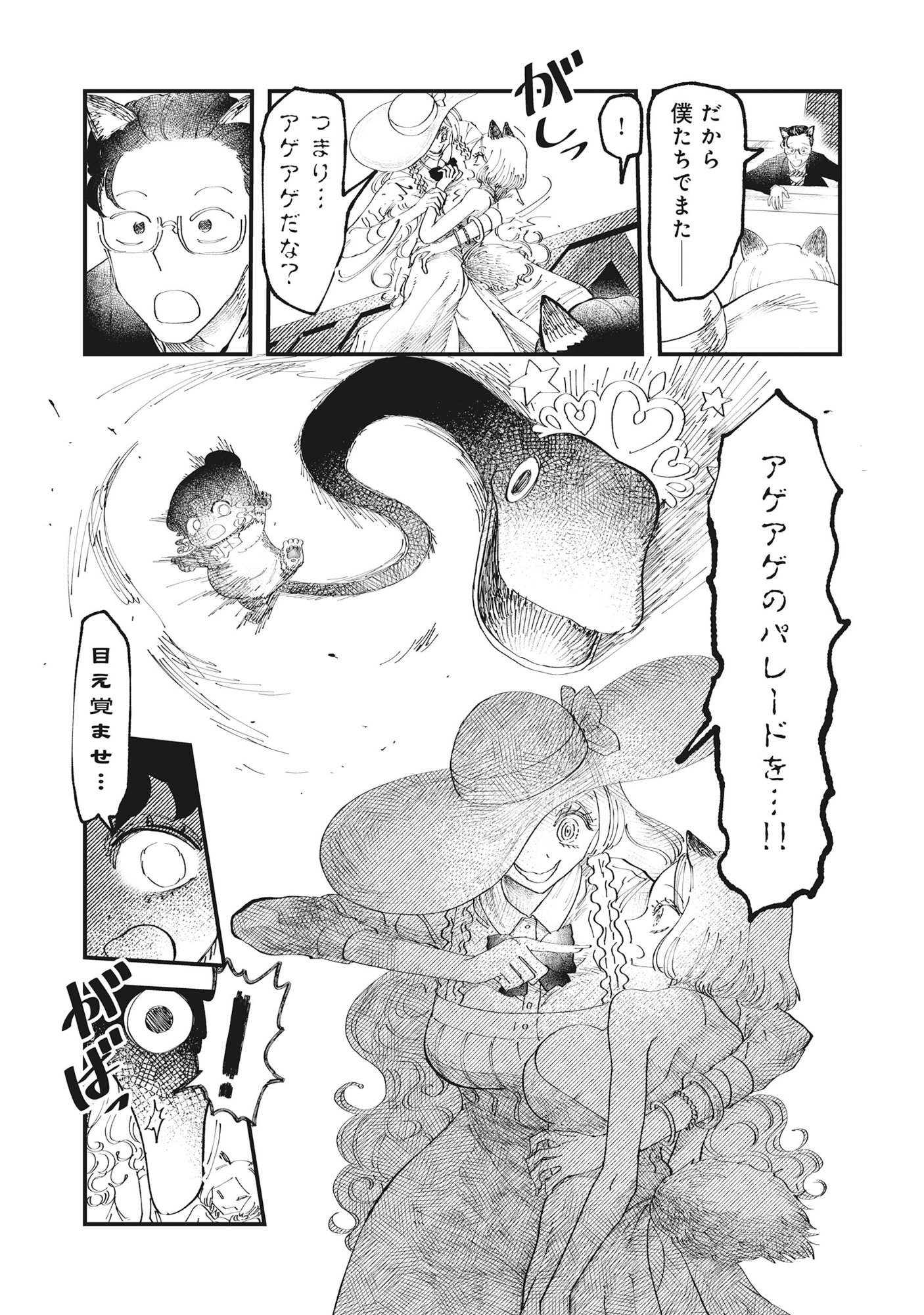Gyaru Shaku-sama to Nue Onna Chapter 9 19ページ