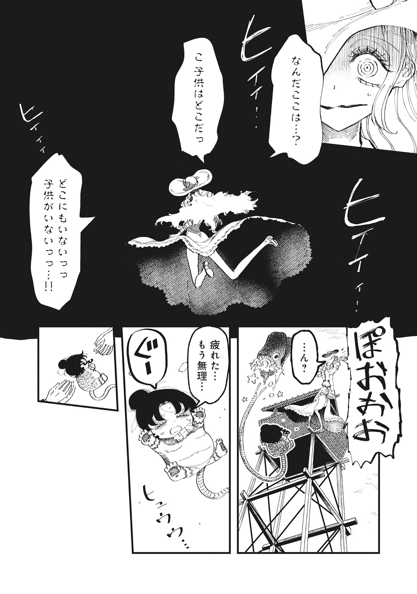 Gyaru Shaku-sama to Nue Onna Chapter 9 20ページ