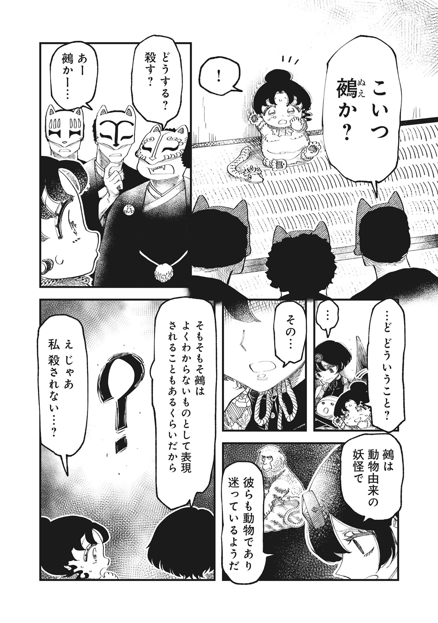 Gyaru Shaku-sama to Nue Onna Chapter 9 3ページ
