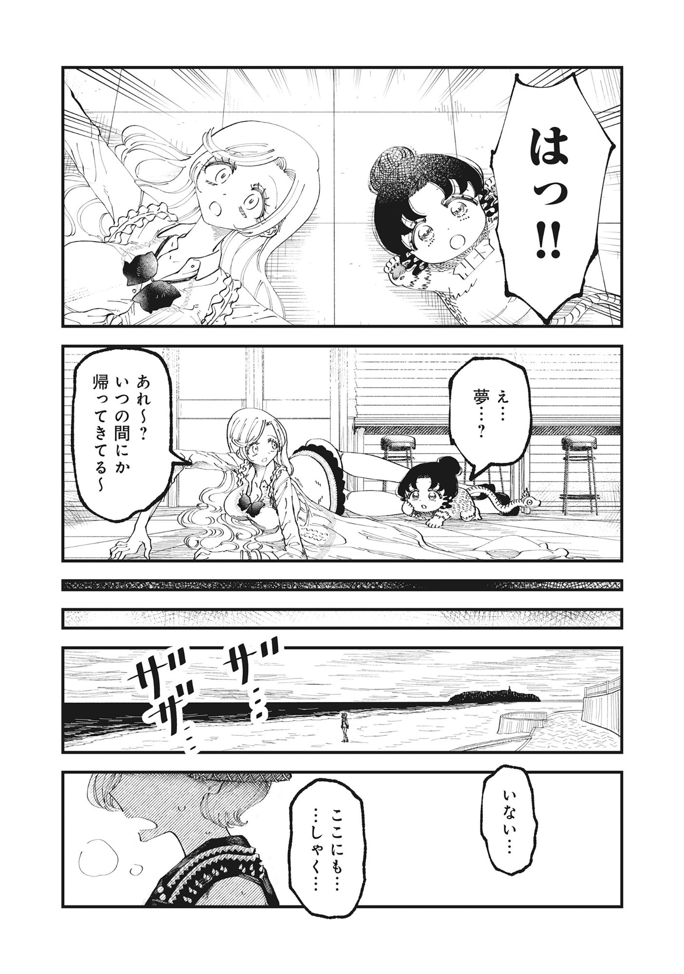 Gyaru Shaku-sama to Nue Onna Chapter 9 24ページ