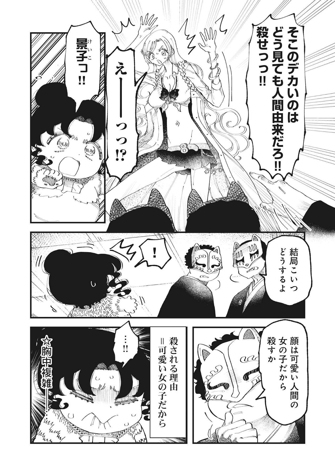 Gyaru Shaku-sama to Nue Onna Chapter 9 4ページ