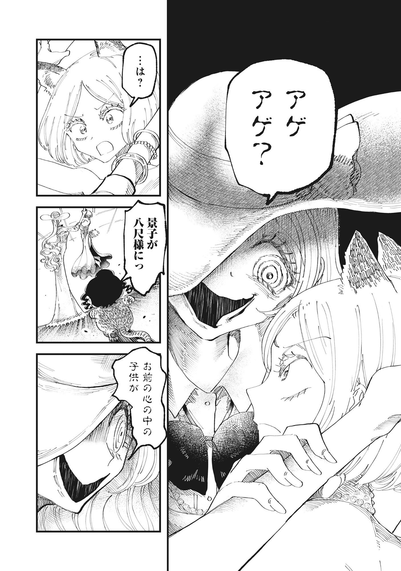 Gyaru Shaku-sama to Nue Onna Chapter 9 6ページ