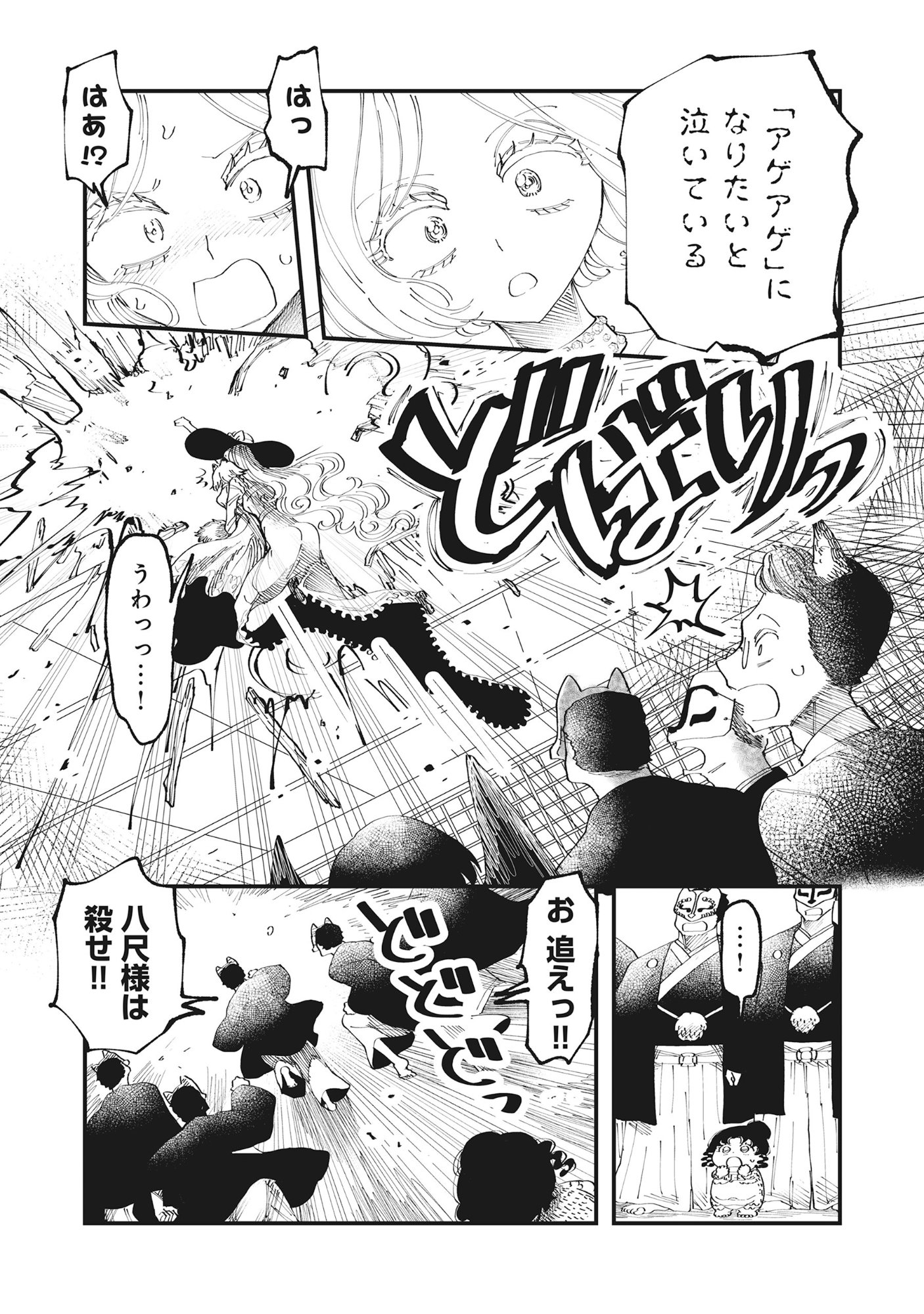 Gyaru Shaku-sama to Nue Onna Chapter 9 7ページ