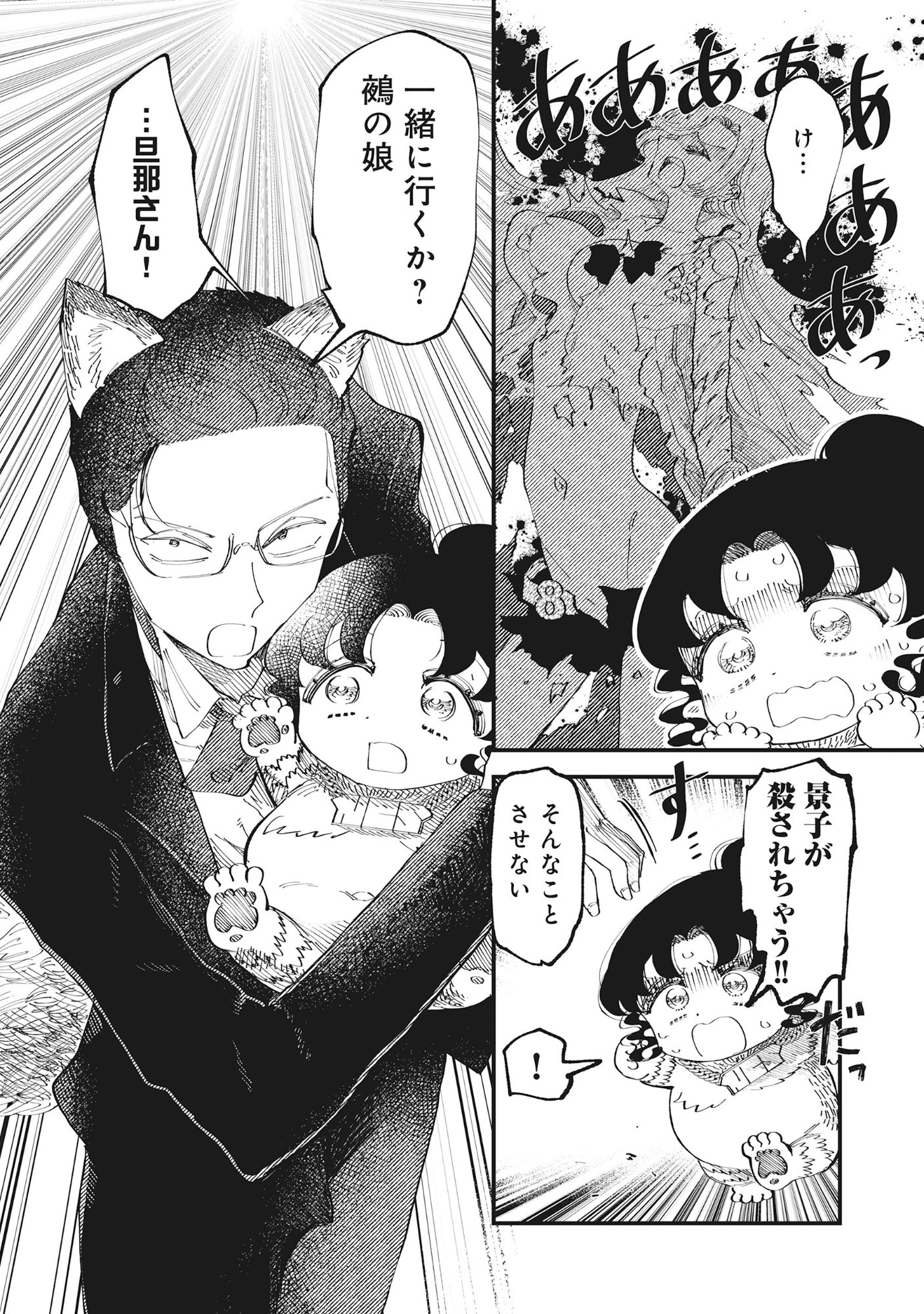 Gyaru Shaku-sama to Nue Onna Chapter 9 8ページ