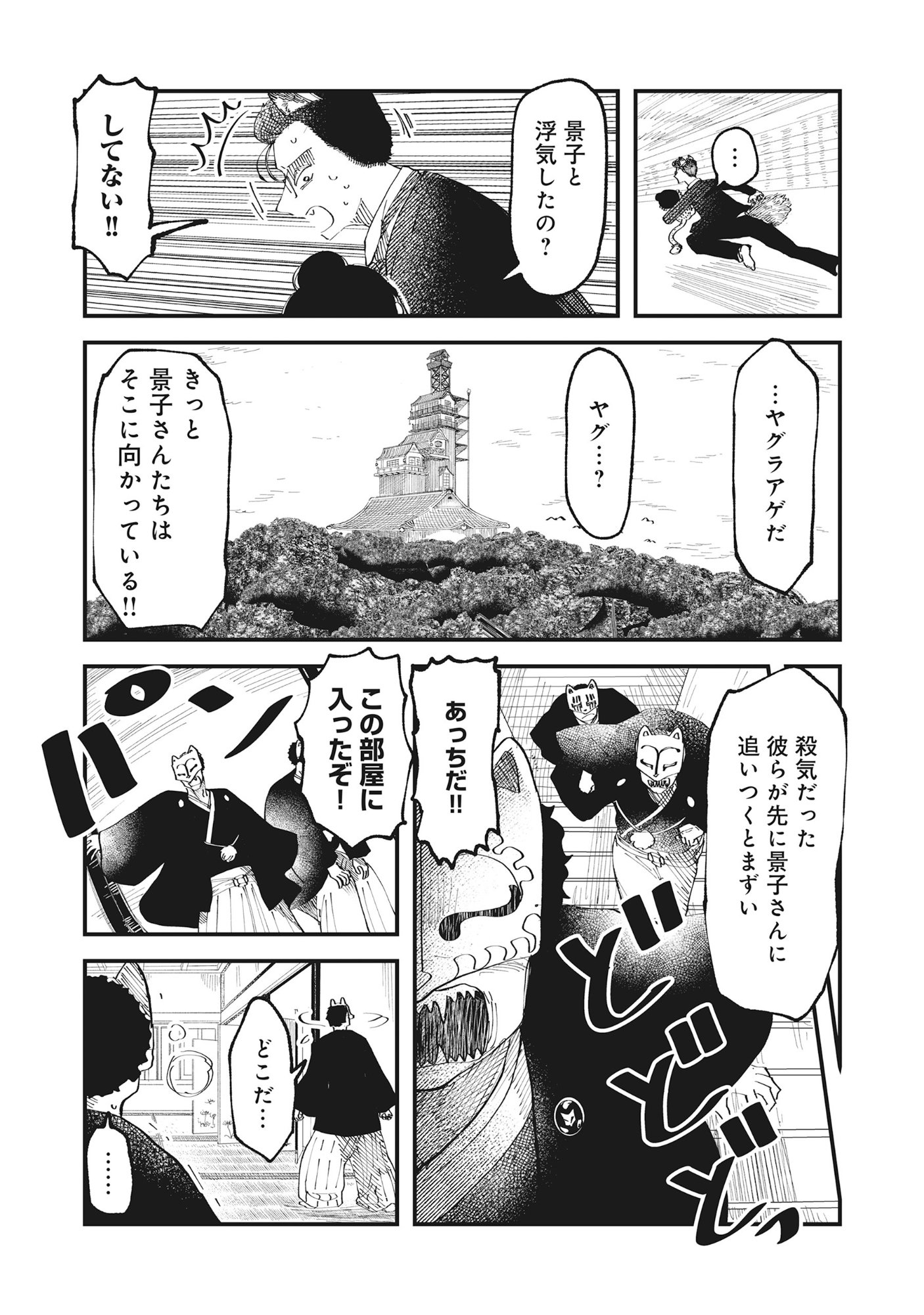 Gyaru Shaku-sama to Nue Onna Chapter 9 9ページ