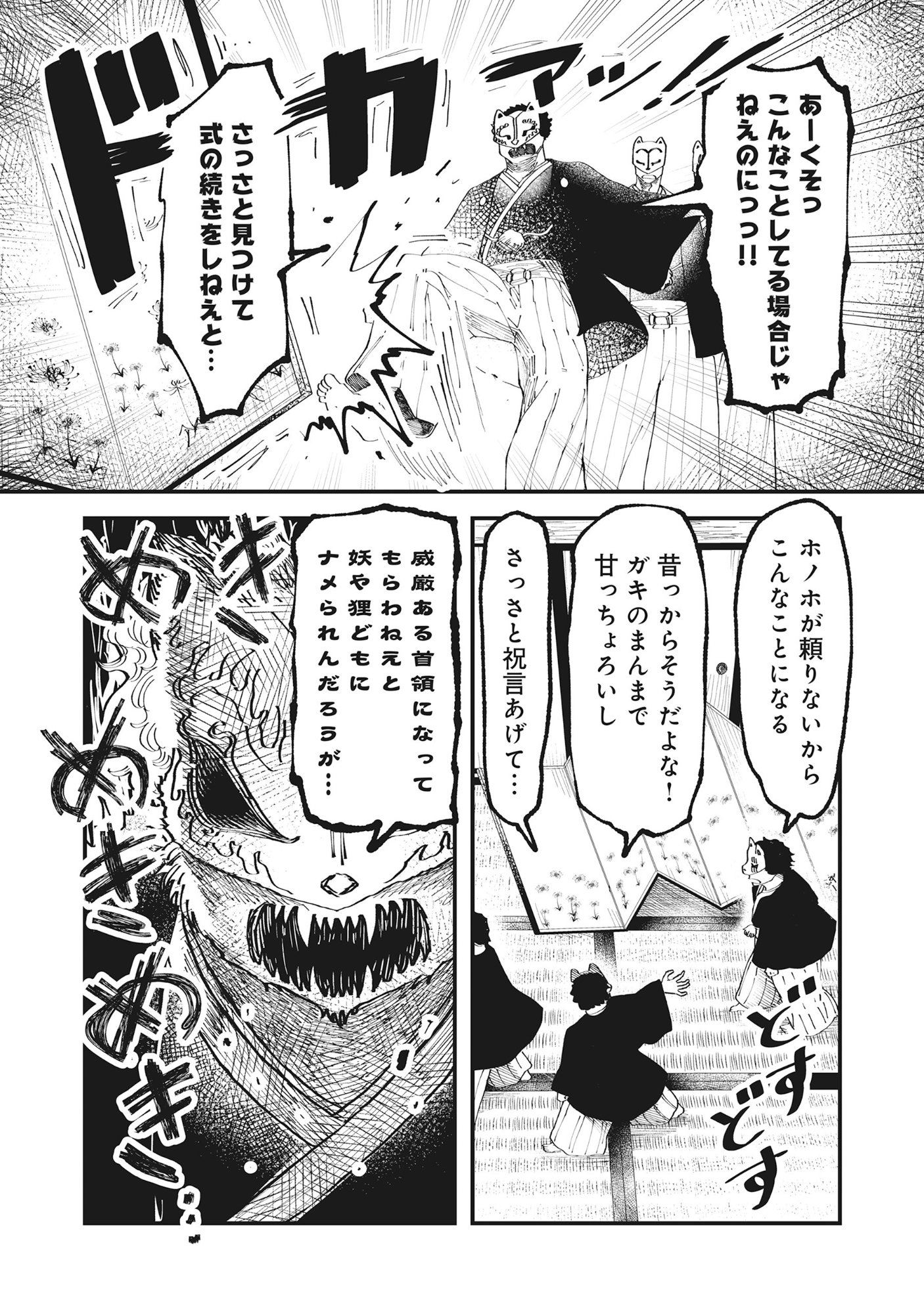 Gyaru Shaku-sama to Nue Onna Chapter 9 10ページ