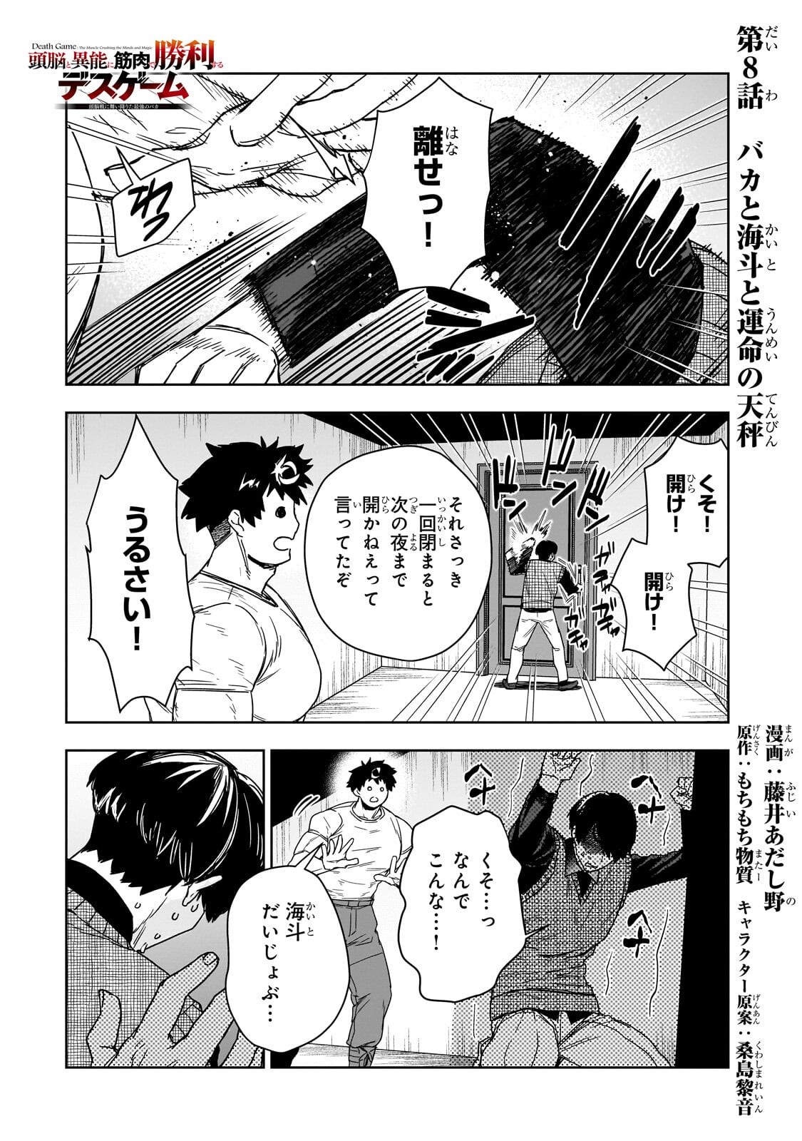 Zunou to Inou ni Kinniku de Shouri suru Death Game Chapter 8.1 1ページ