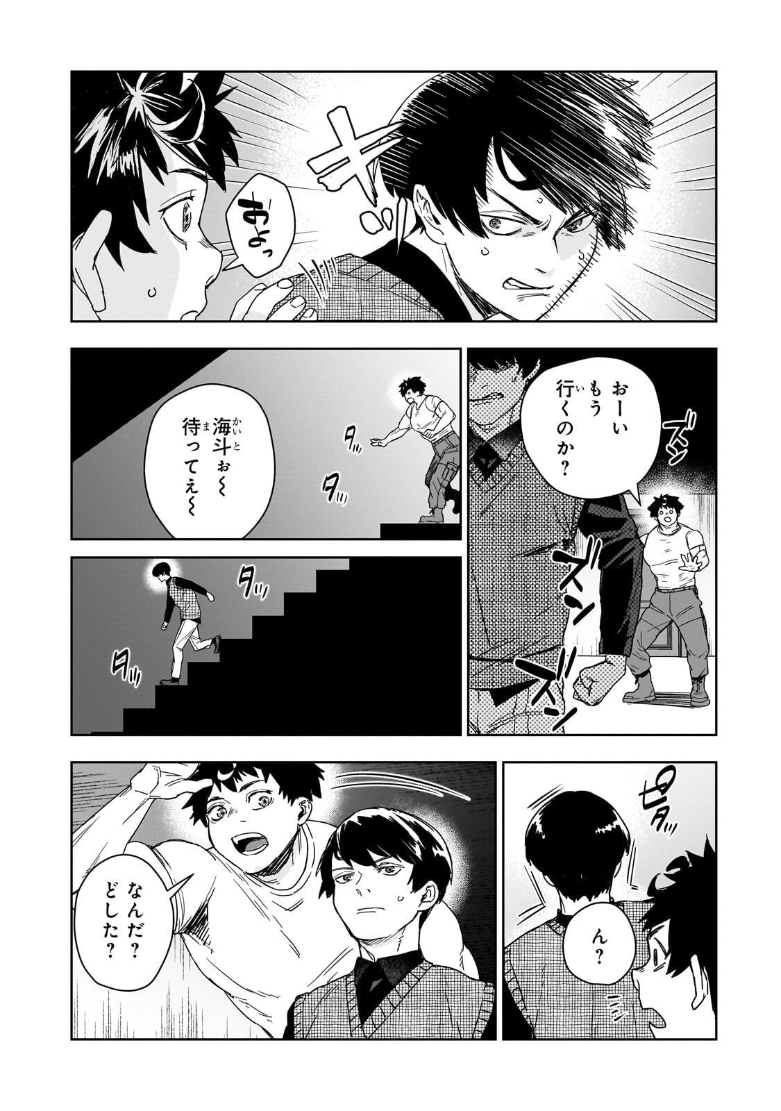 Zunou to Inou ni Kinniku de Shouri suru Death Game Chapter 8.1 2ページ