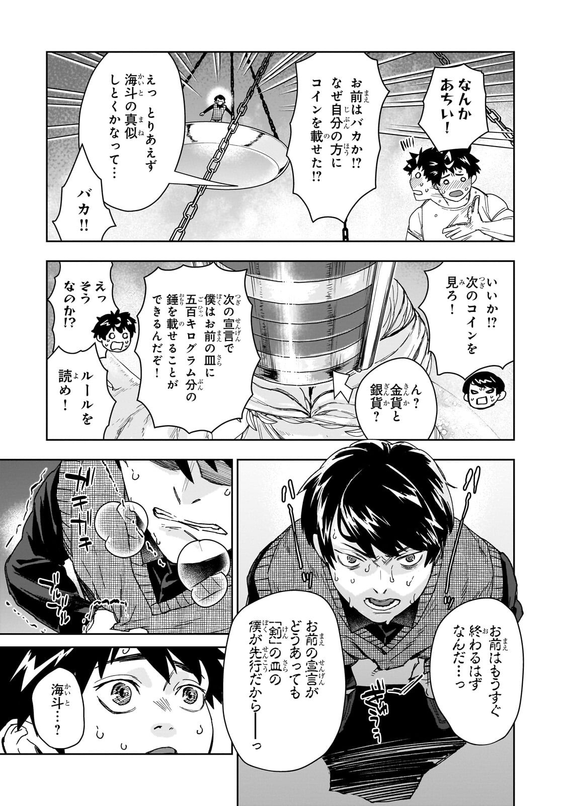 Zunou to Inou ni Kinniku de Shouri suru Death Game Chapter 8.1 11ページ